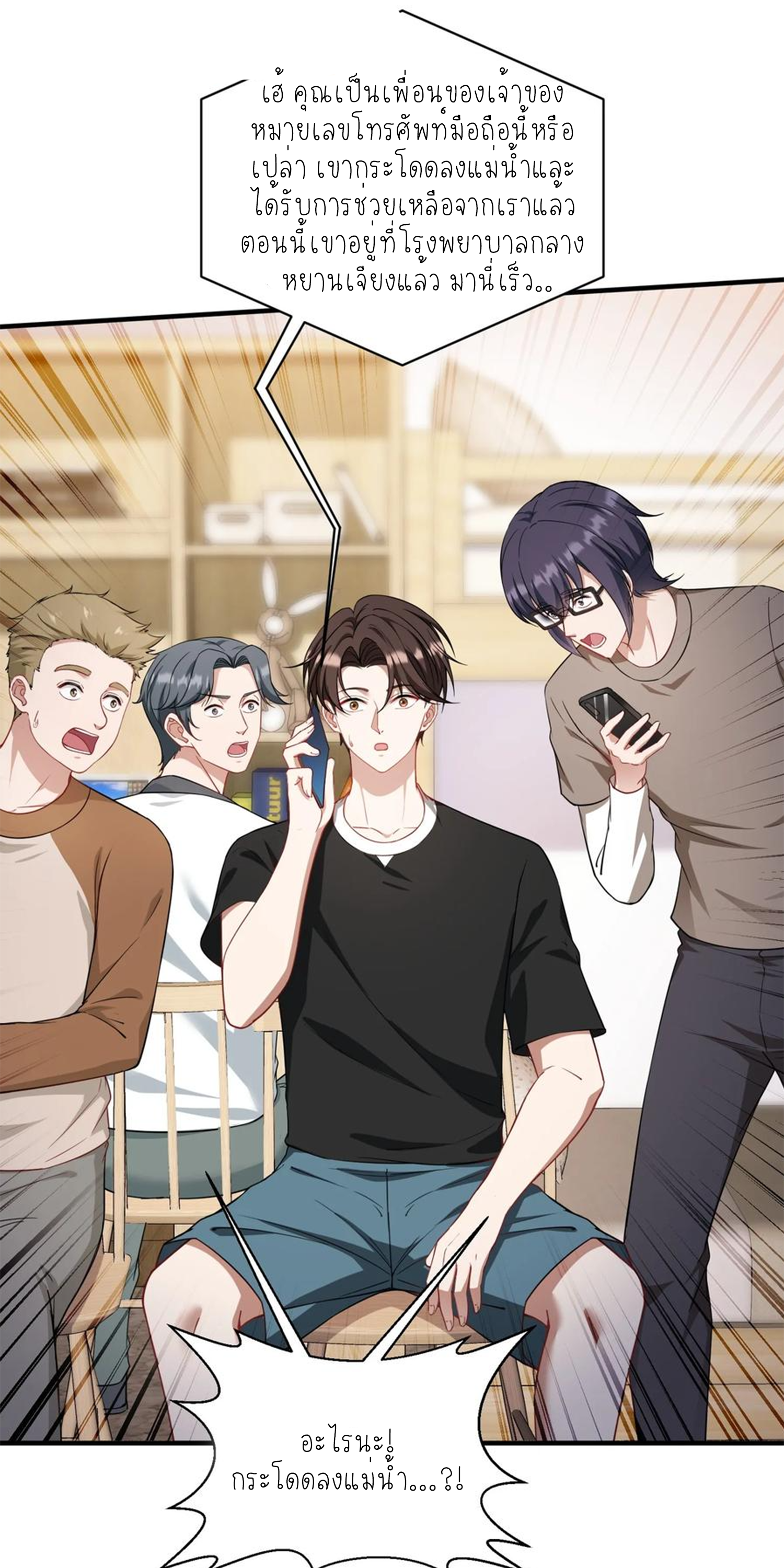 ผมไปเกาะสาวสวยกิน, แต่ตอนนี้ฉันเป็นคนร่ำรวยแล้ว~ ตอนที่ 120 หน้า 41