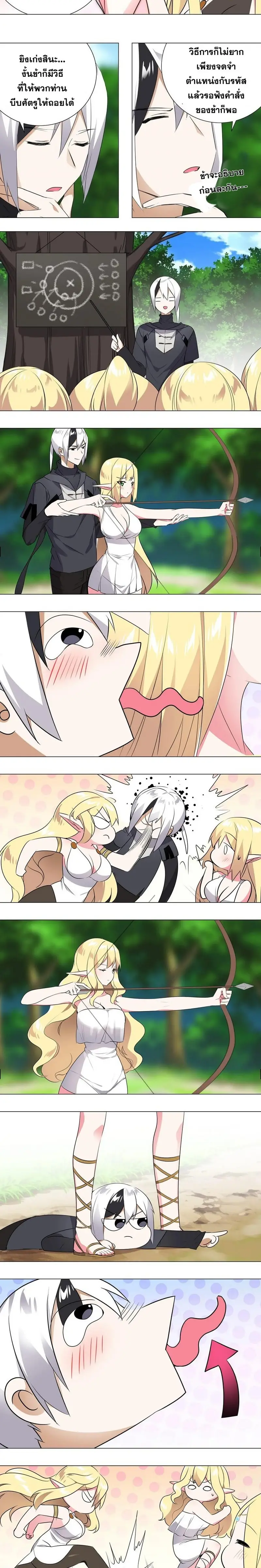 My Harem Grew So Large I Was Forced to Ascend ฮาเร็มสาวที่ต่างโลก ตอนที่ 4 หน้า 5