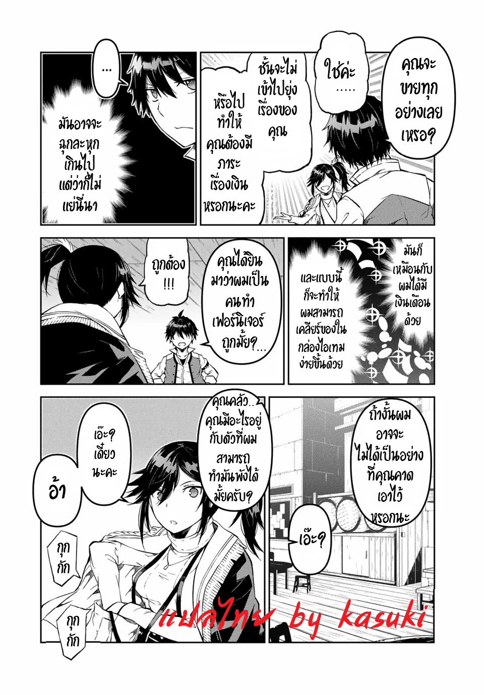 FUGUUSHOKU “KAJISHI” DAKEDO SAIKYOU DESU อาชีพสุดอ่อน(ช่างตีเหล็ก)แต่โคตรโกง ตอนที่ 21 หน้า 5