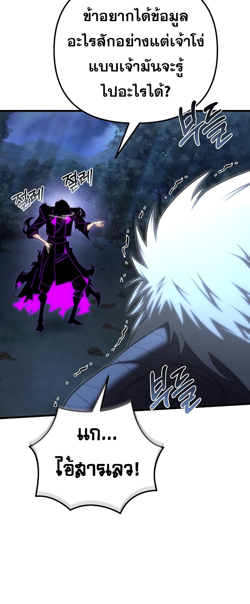 ตำนานการจุติใหม่ของเทพมาร ตอนที่ 15 หน้า 32