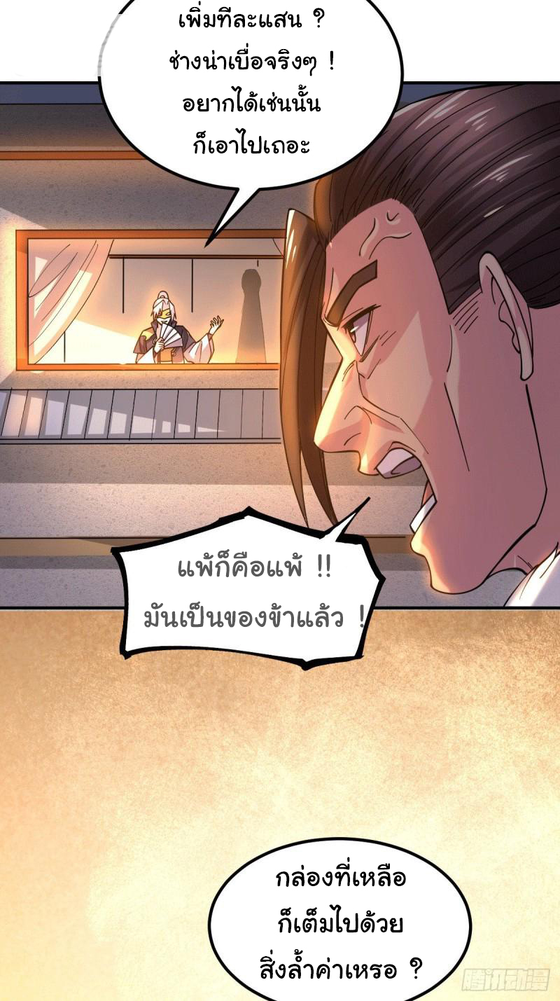 เซียนร้อยรักเขยนี้ขอบ่มเซียนให้พ่อตา-Immortal Husband on The Earth ตอนที่ 58 หน้า 32