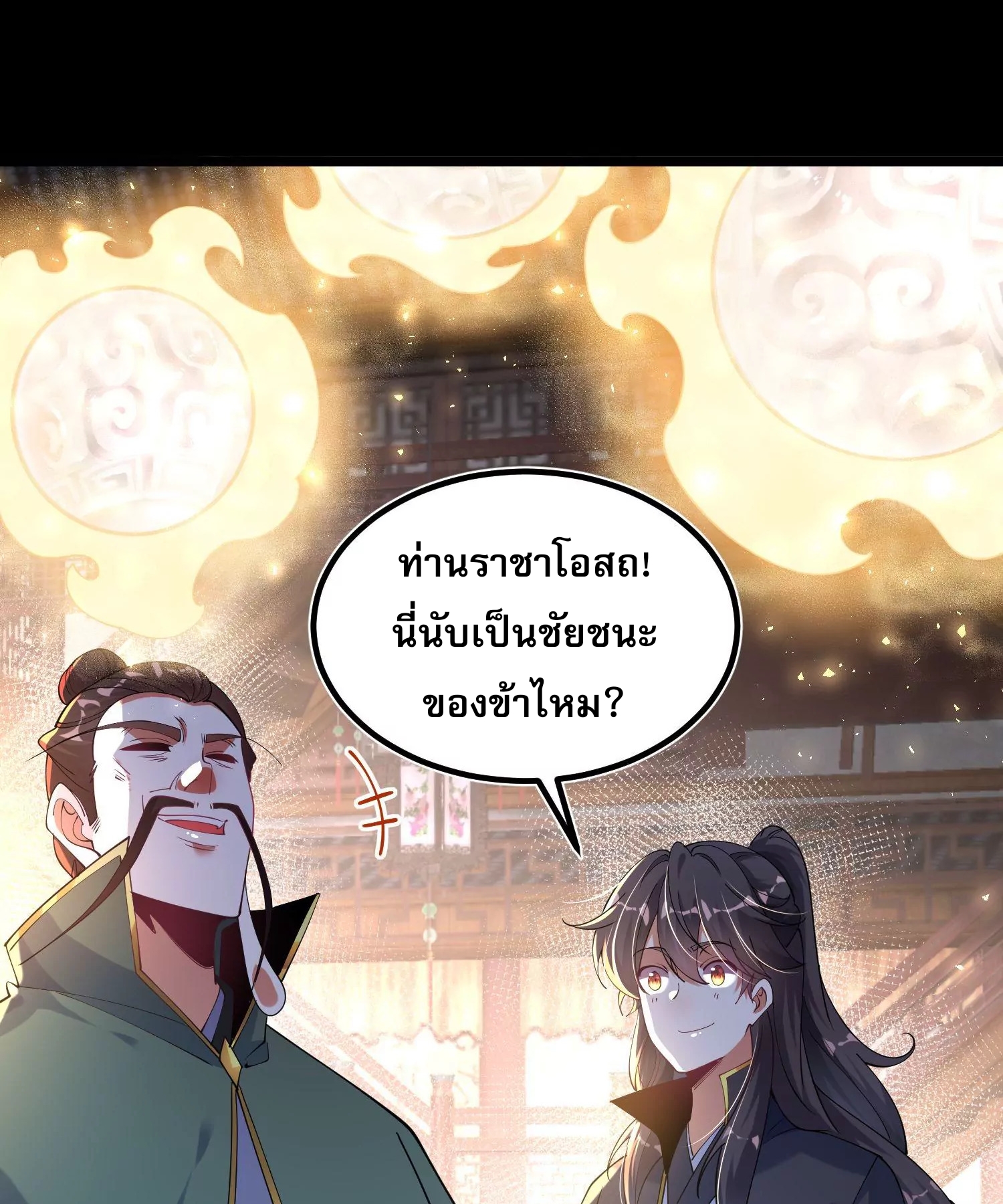 ท้าทายดินแดนพระเจ้า ตอนที่ 25 หน้า 34