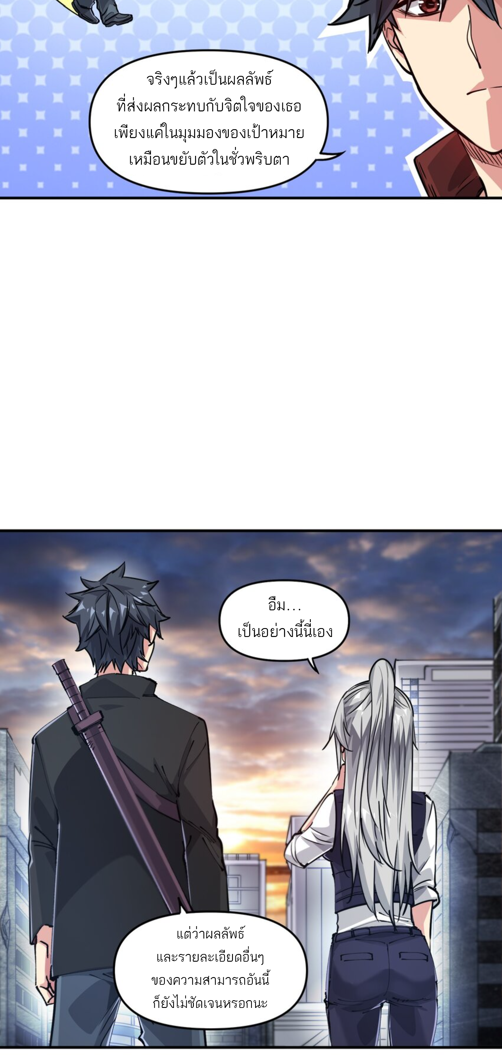 The Evolution ย้อนเวลากลับมาเพื่อกู้โลก ตอนที่ 24 หน้า 31