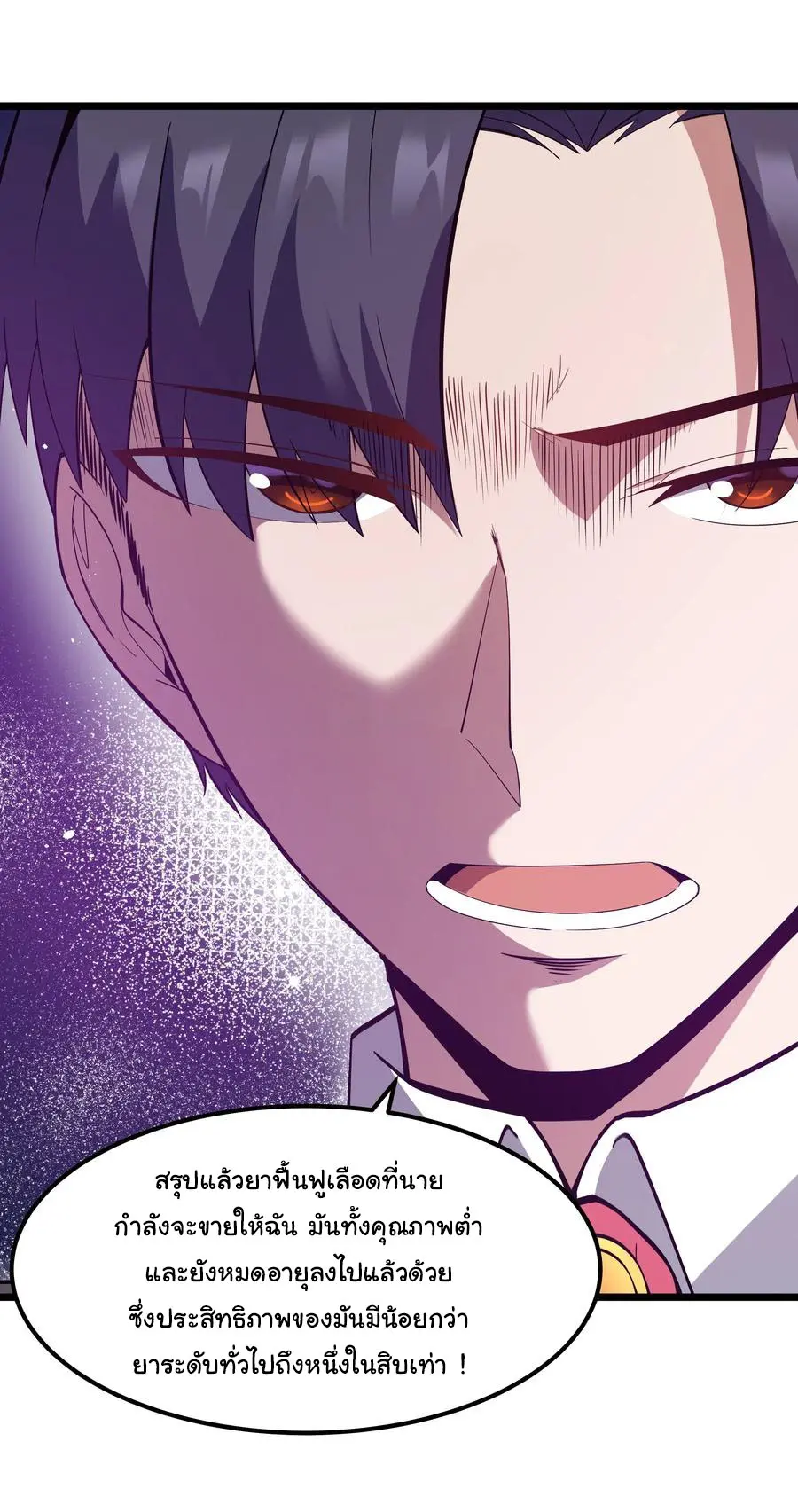 ผู้กล้าอย่างข้าจะพิชิตโลกาด้วยเงิน ( This Hero is a Money Supremacist ) ตอนที่ 7 หน้า 38