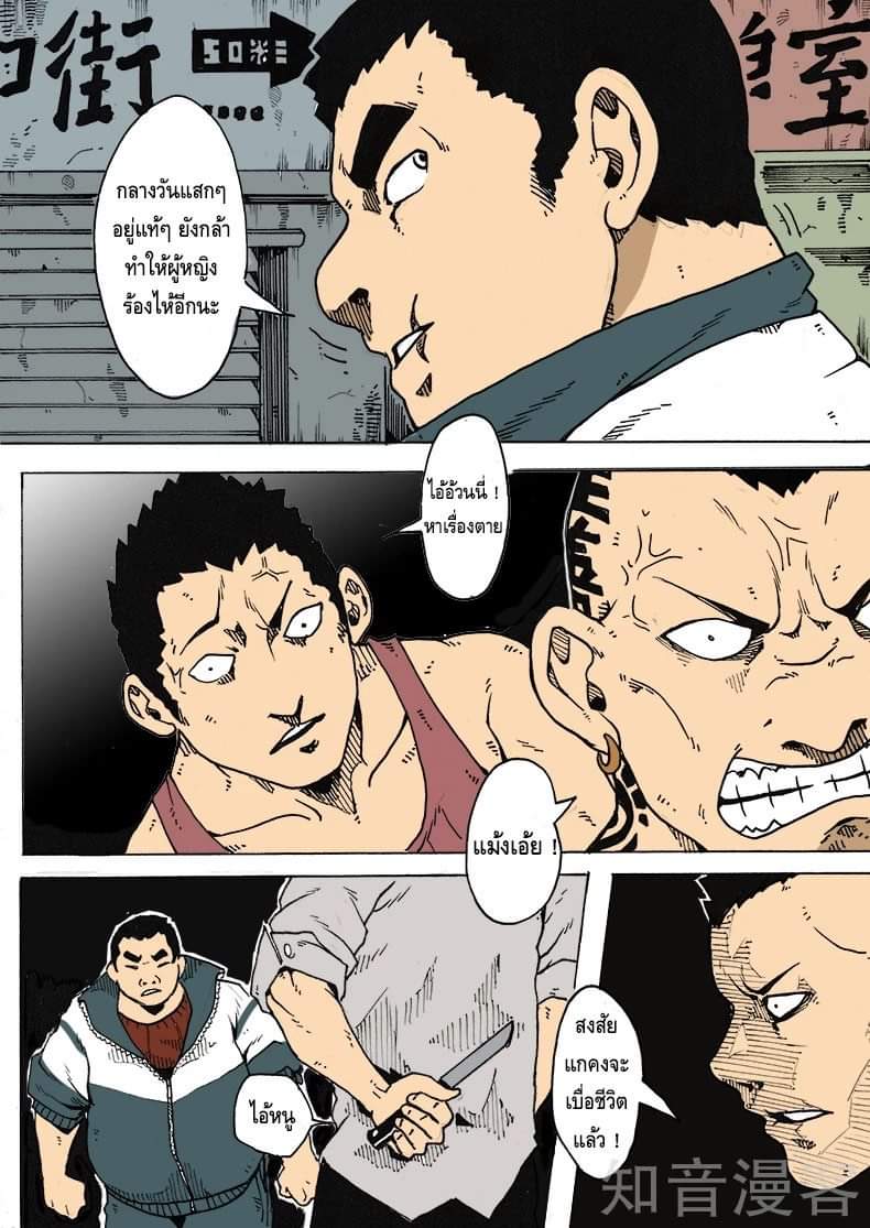 Xie wen dong ตอนที่ 10 หน้า 4