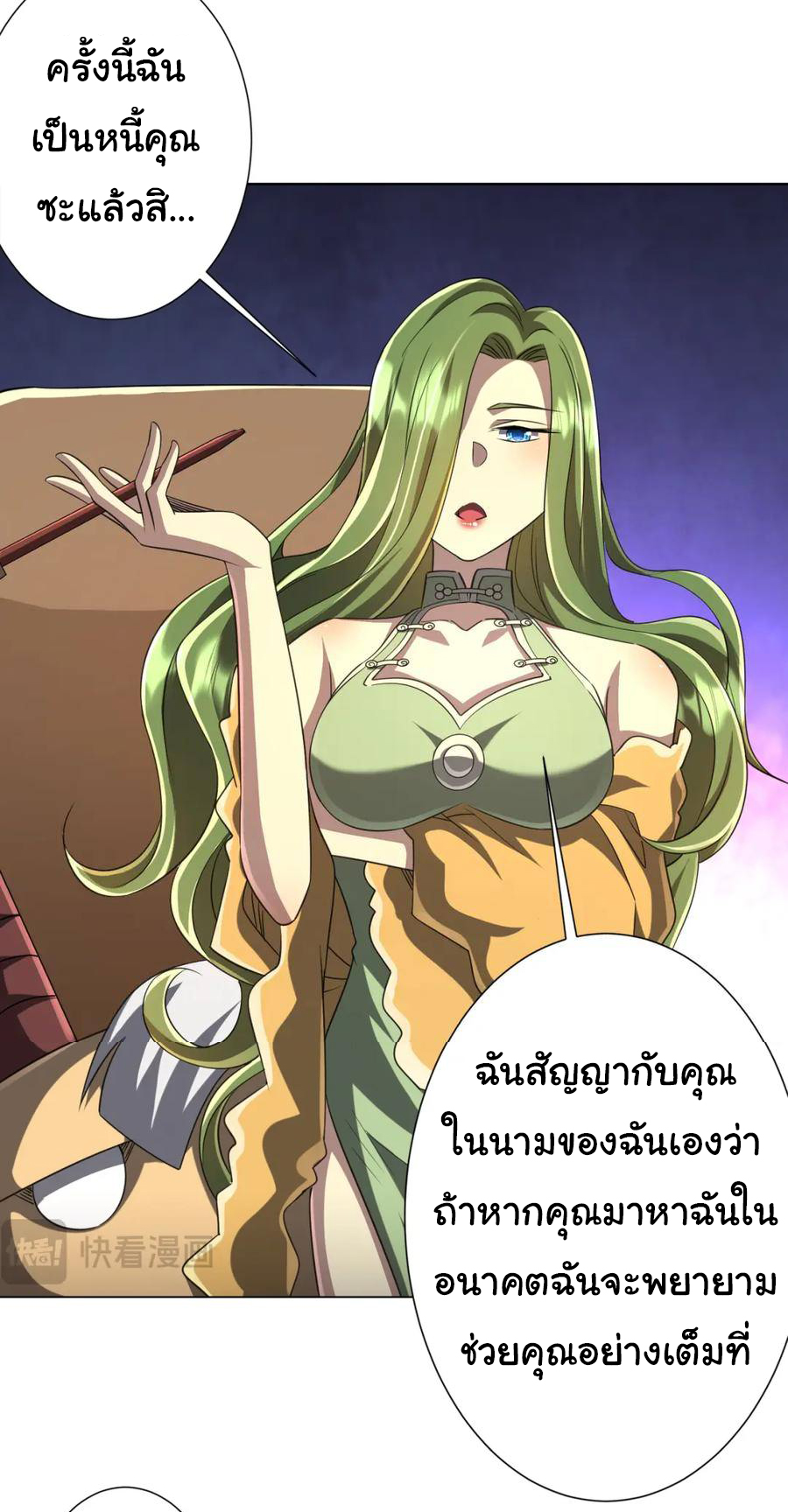 Start with trillions of coins ตอนที่ 43 หน้า 30