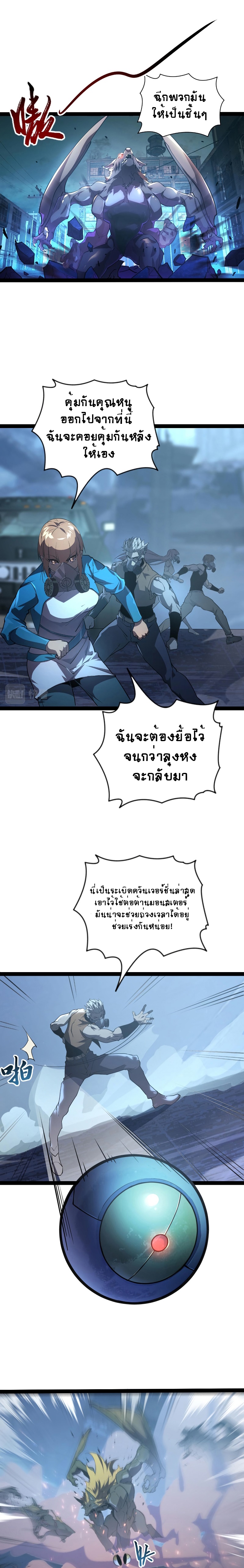 Rise From The Rubble |  เศษซากวันสิ้นโลก ตอนที่ 96 หน้า 5
