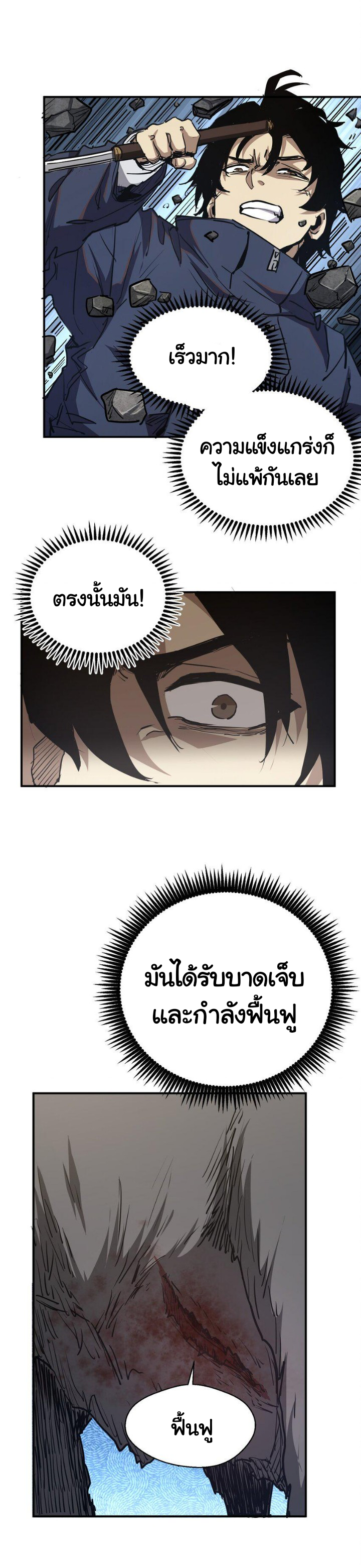 [ภัยพิบัติแห่งยุคสุดท้าย] ตอนที่ 10 หน้า 10