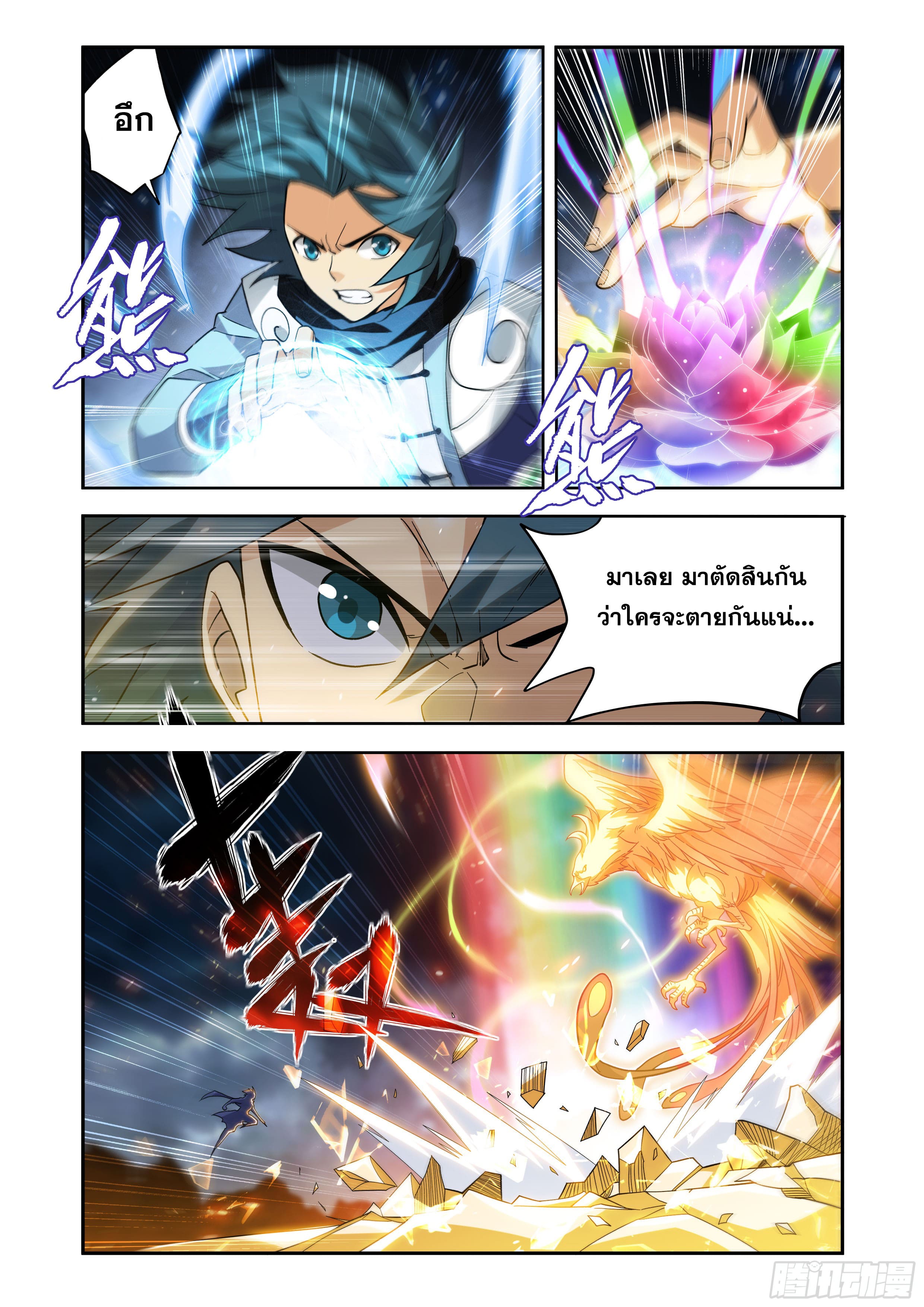 Doupo Cangqiong (ชนจีน) ตอนที่ 140 หน้า 5