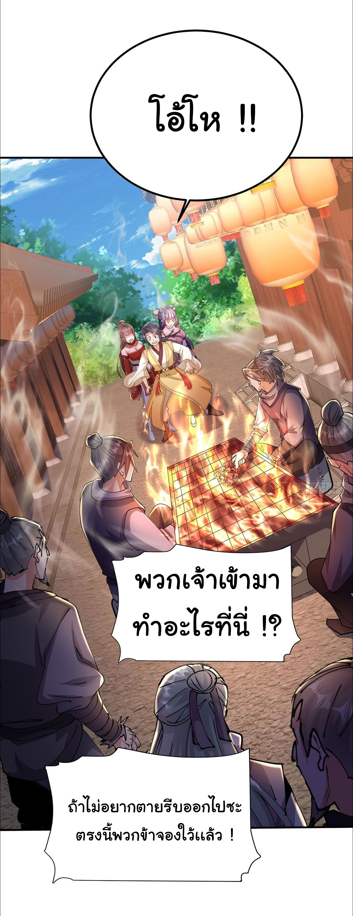 เทพยุทธมหาวิบัติ ตอนที่ 18 หน้า 22