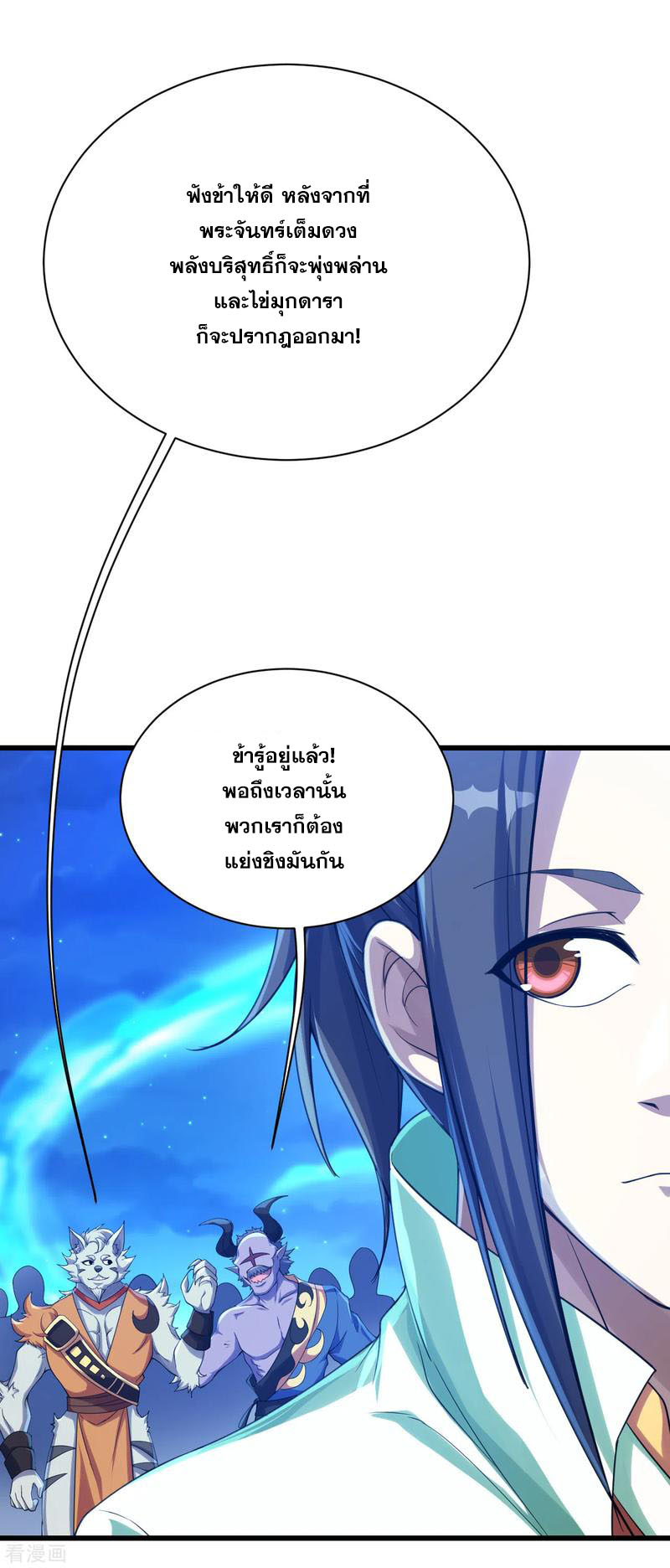 เทพอสูรสยบฟ้า ตอนที่ 107 หน้า 10