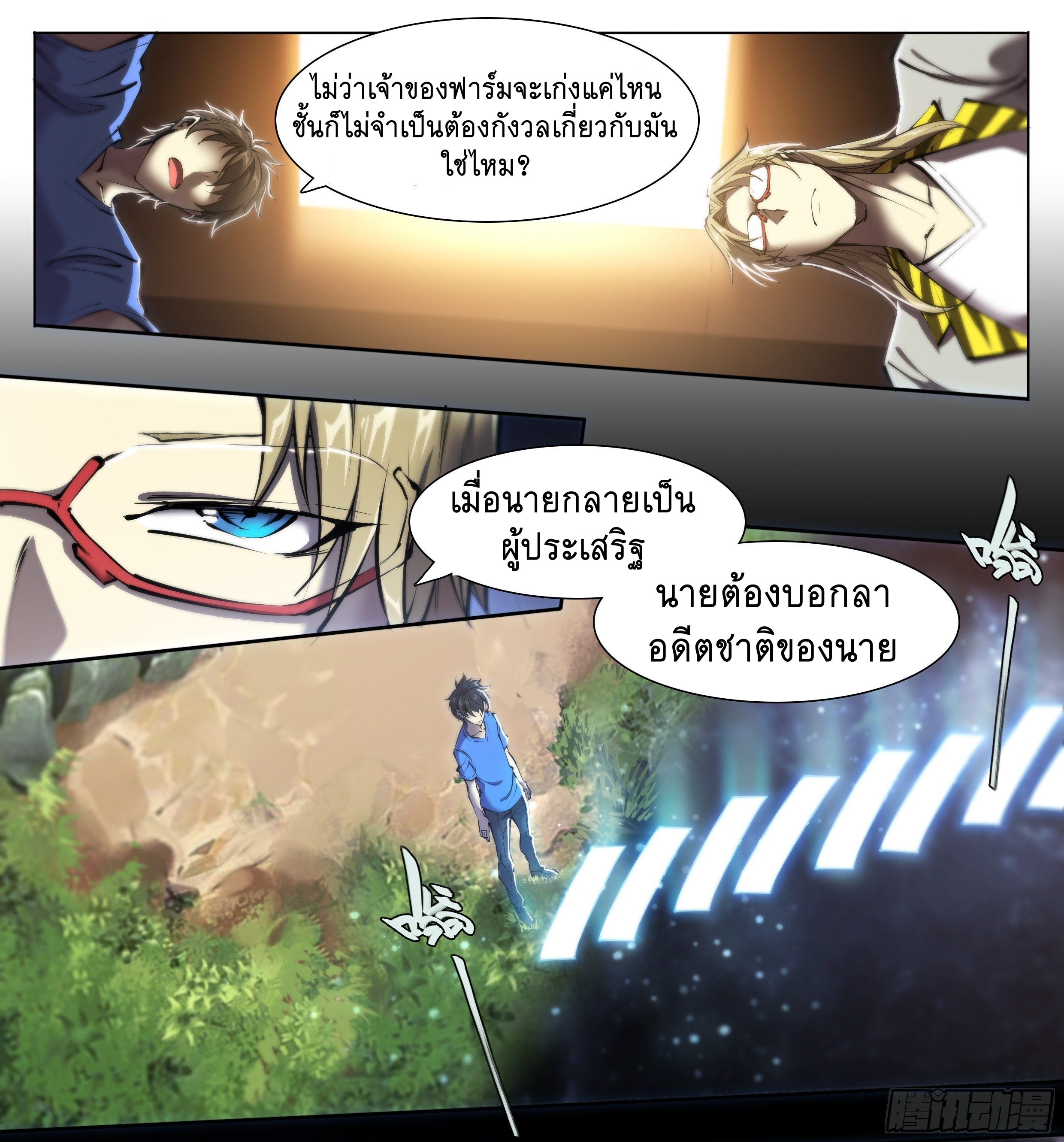 Apocalypse Forecast ตอนที่ 65 หน้า 19