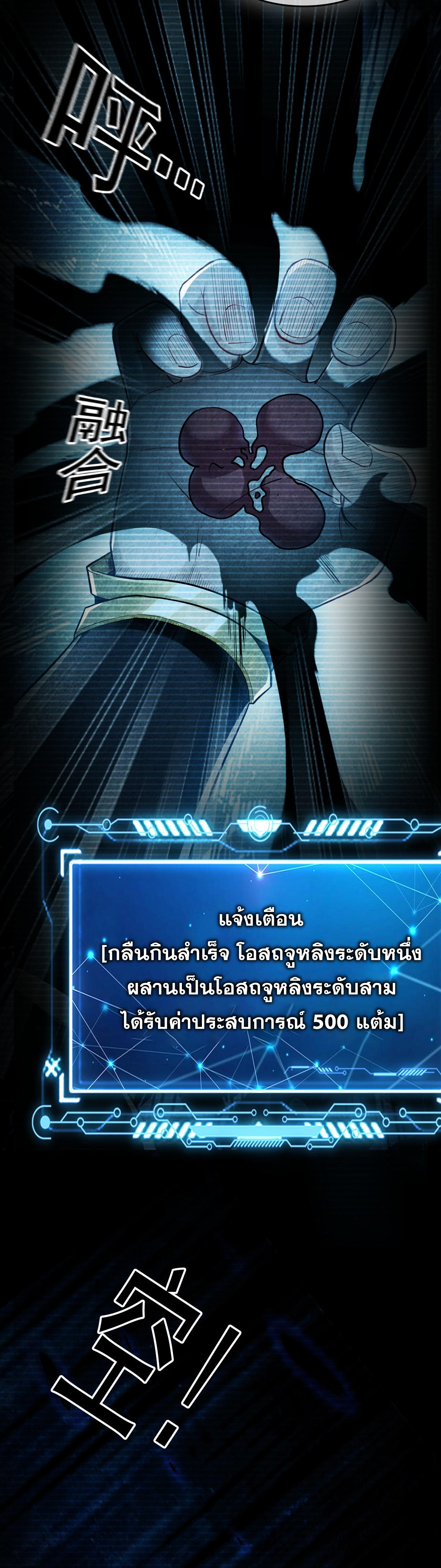 บ่มเพาะด้วยความเร็วหนึ่งล้านเท่า ตอนที่ 3 หน้า 11