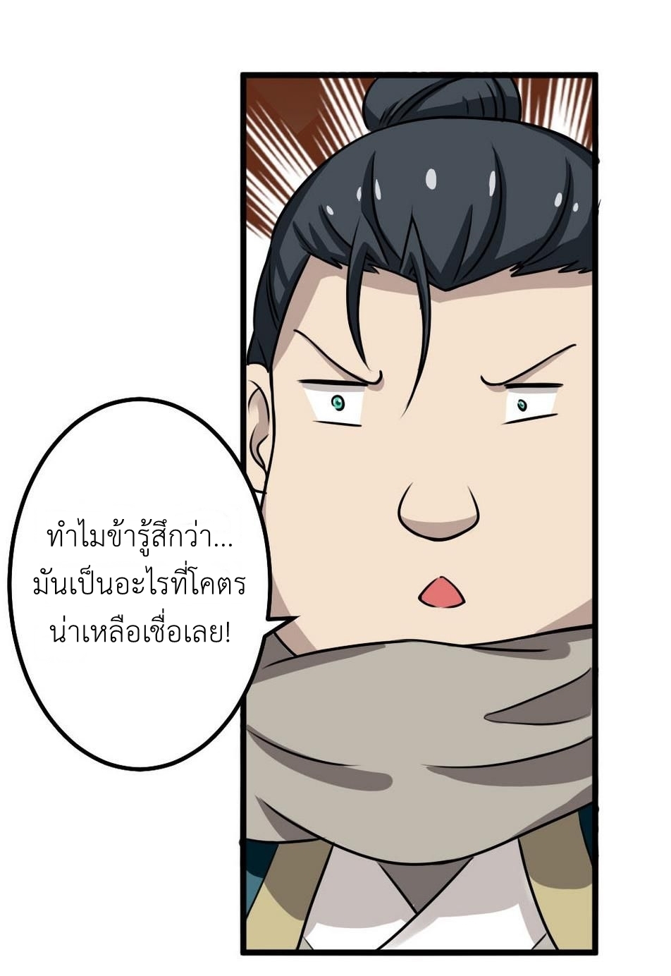 มหาจอมปราชญ์ ปราณเทวะ ตอนที่ 73 หน้า 11