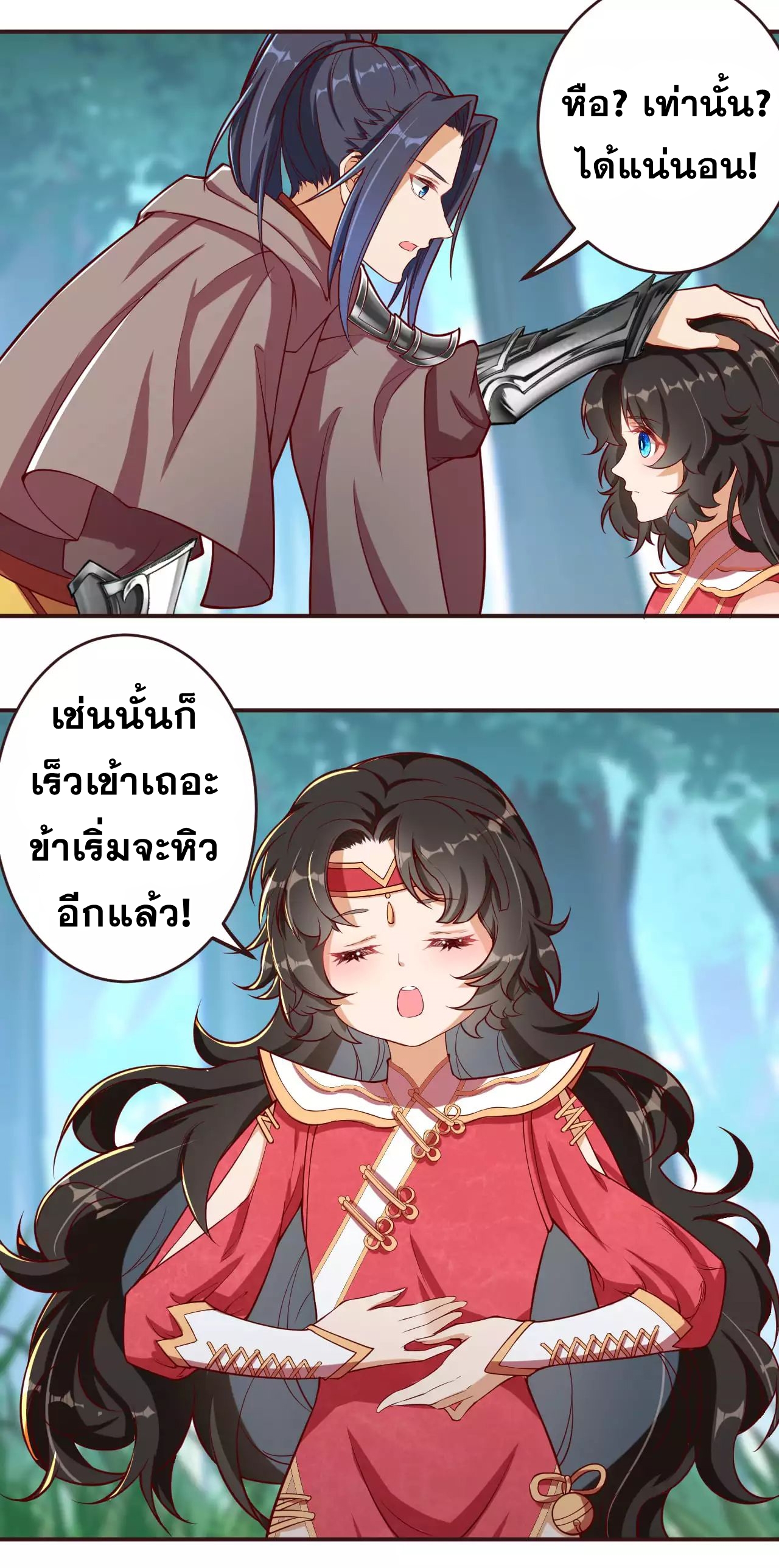 Against the Gods - อสูรพลิกฟ้า ตอนที่ 279 หน้า 17