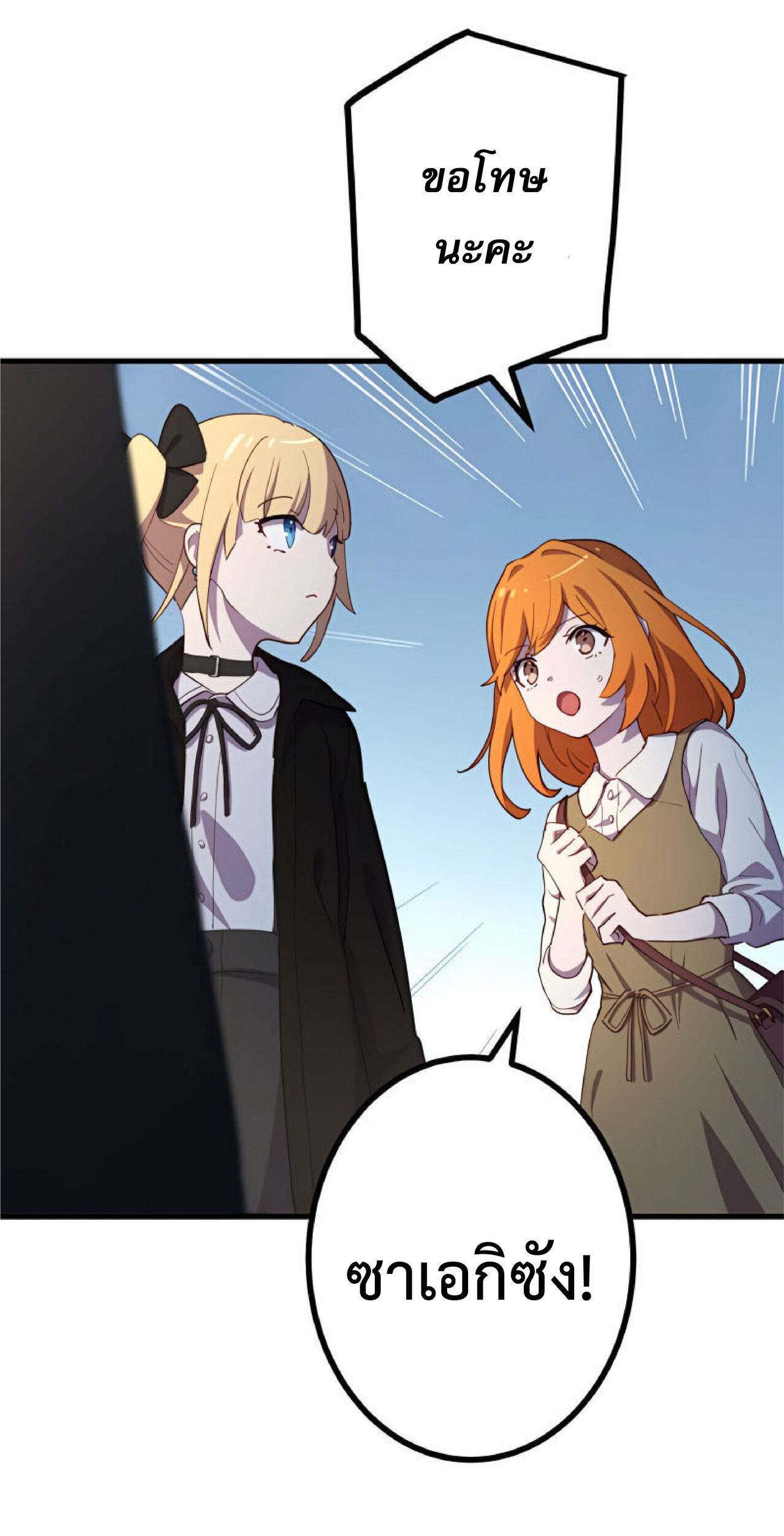 การกลับชาติมาเกิดของจอมเวทย์ต้องห้าม (Reincarnation of the Forbidden Archmage) ตอนที่ 26 หน้า 24