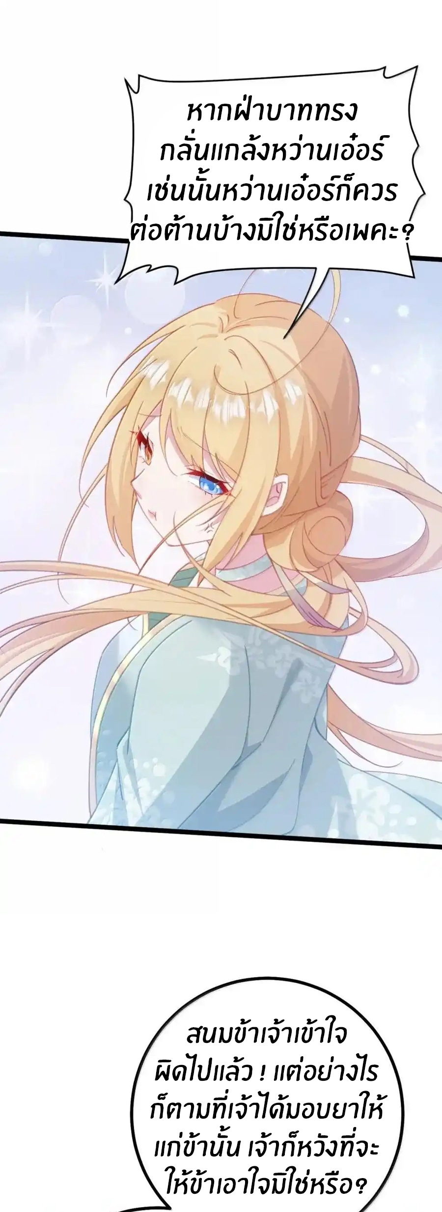 Crash into the body of the emperor's daughter ตอนที่ 28 หน้า 31