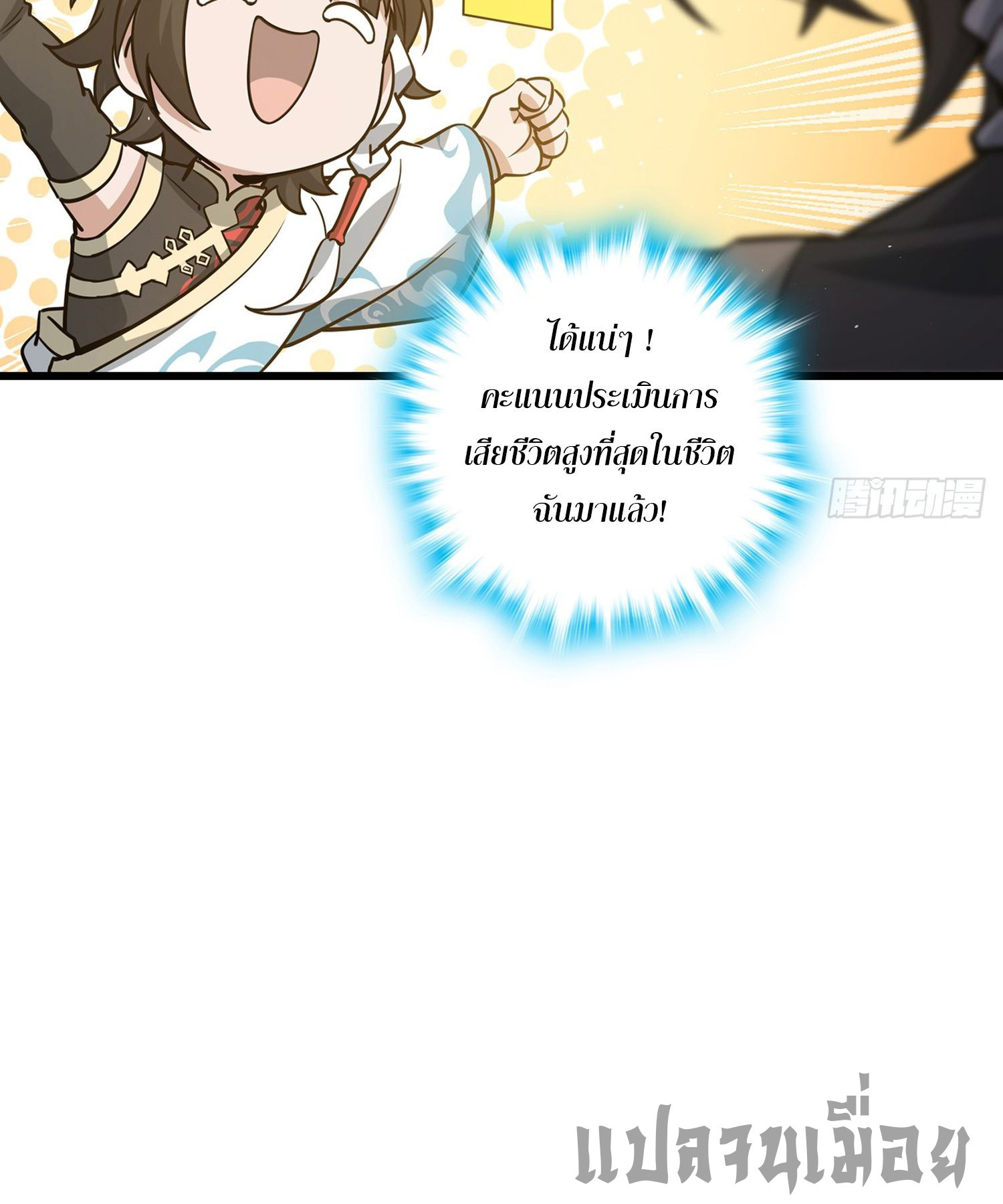 ระบบยิ่งตายยิ่งแกร่ง ตอนที่ 4 หน้า 9