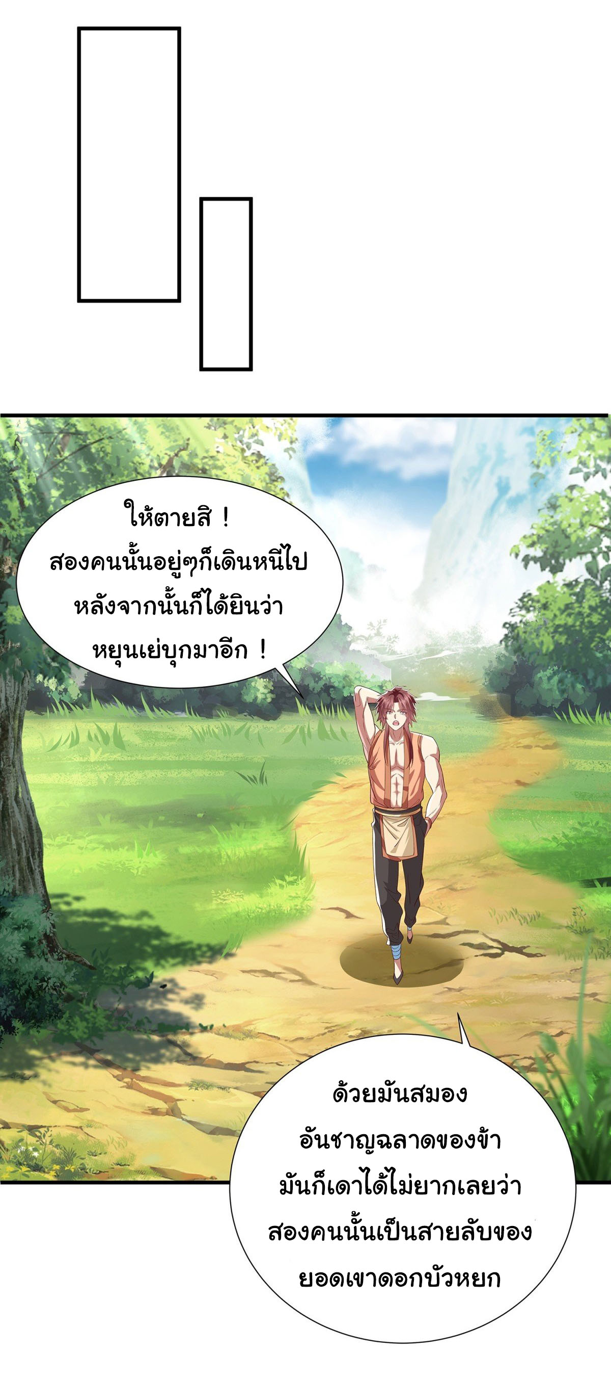 ฉันนี่แหละบรรพบุรุษโลกปีศาจ ( Reincarnation of the Demon Ancestor ) ตอนที่ 15 หน้า 24