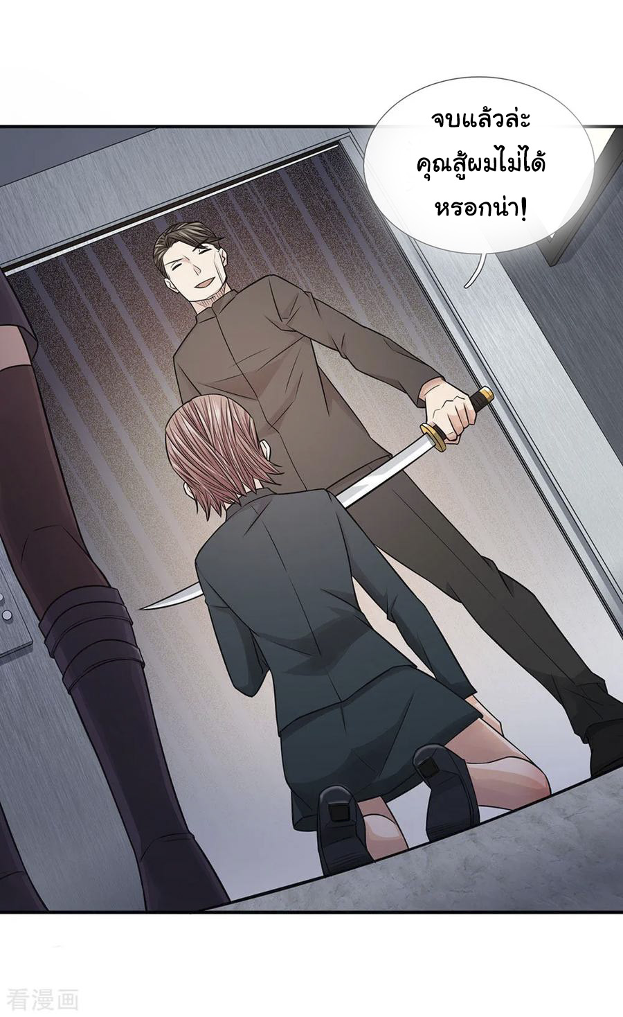 หมอเทพฟ้าประทาน (Super Medical Fairy in The City) จบ ตอนที่ 24 หน้า 7