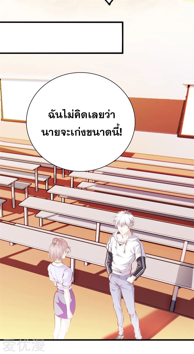 Metropolitan Reverence ตอนที่ 51 หน้า 5