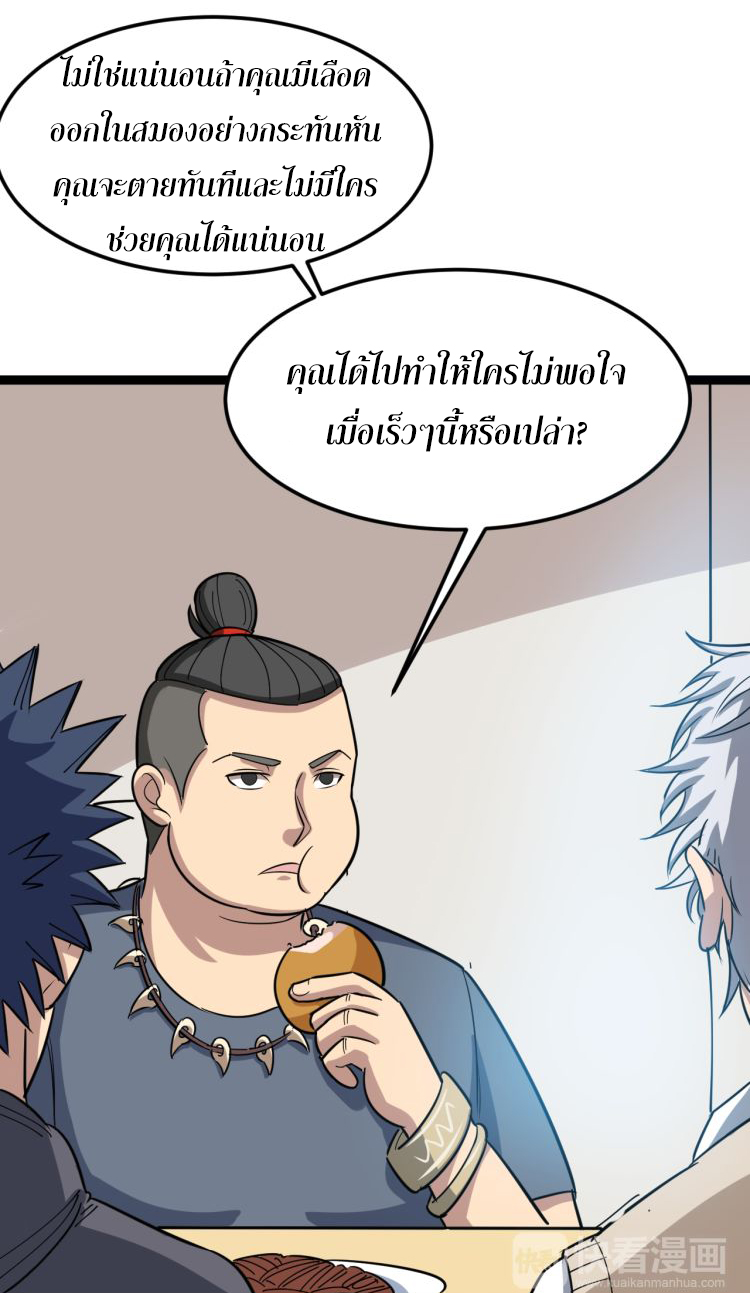 Bad Hand Witch Doctor สุดยอดพ่อมดหมอผี ตอนที่ 2 หน้า 49
