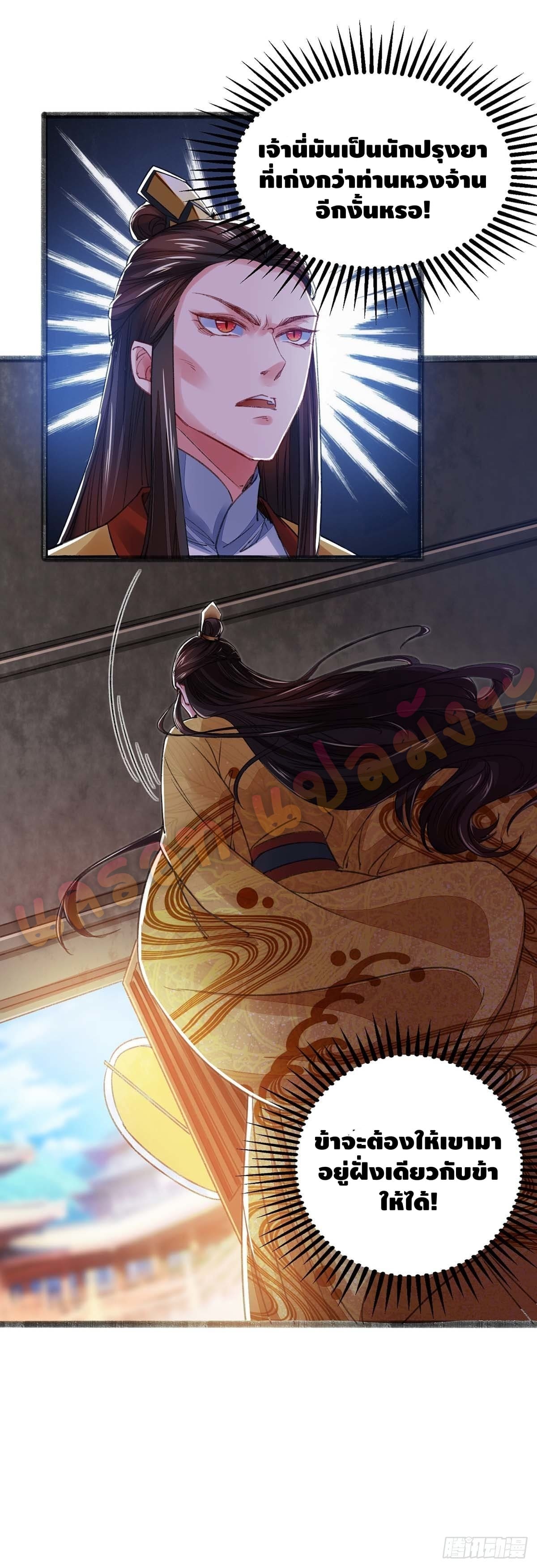 million skill points ตอนที่ 11 หน้า 24