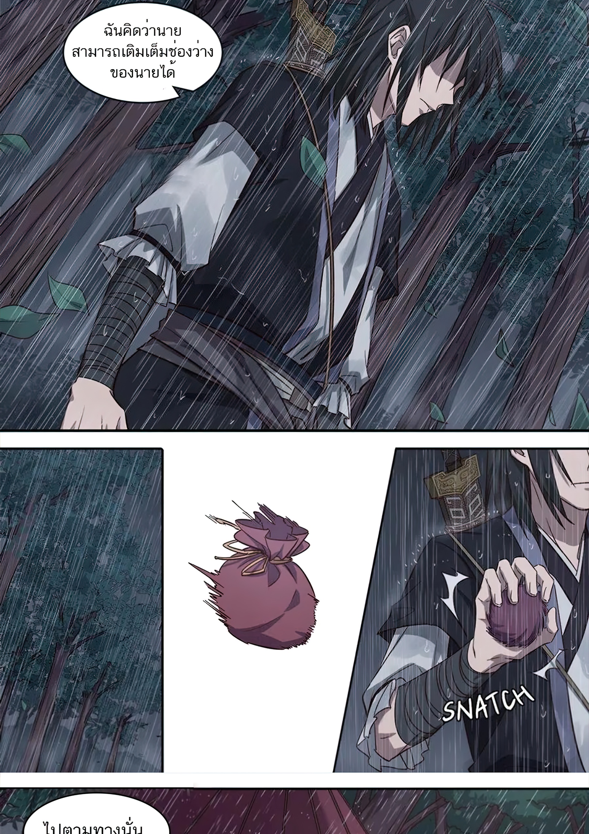 เซียนกระบี่โอตาคุ ตอนที่ 1 หน้า 25