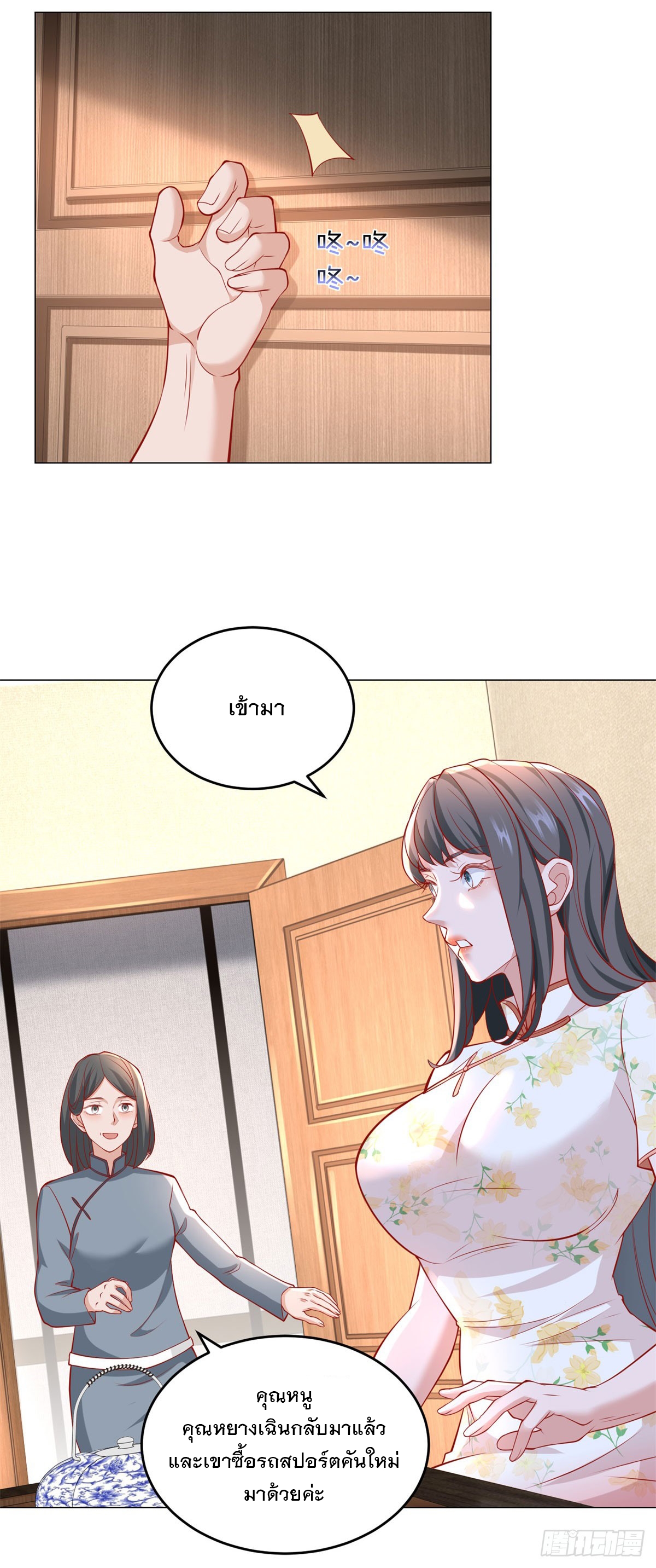 ฉันมีระบบเรียกรถในตำนานสุดเทพ ตอนที่ 33 หน้า 11