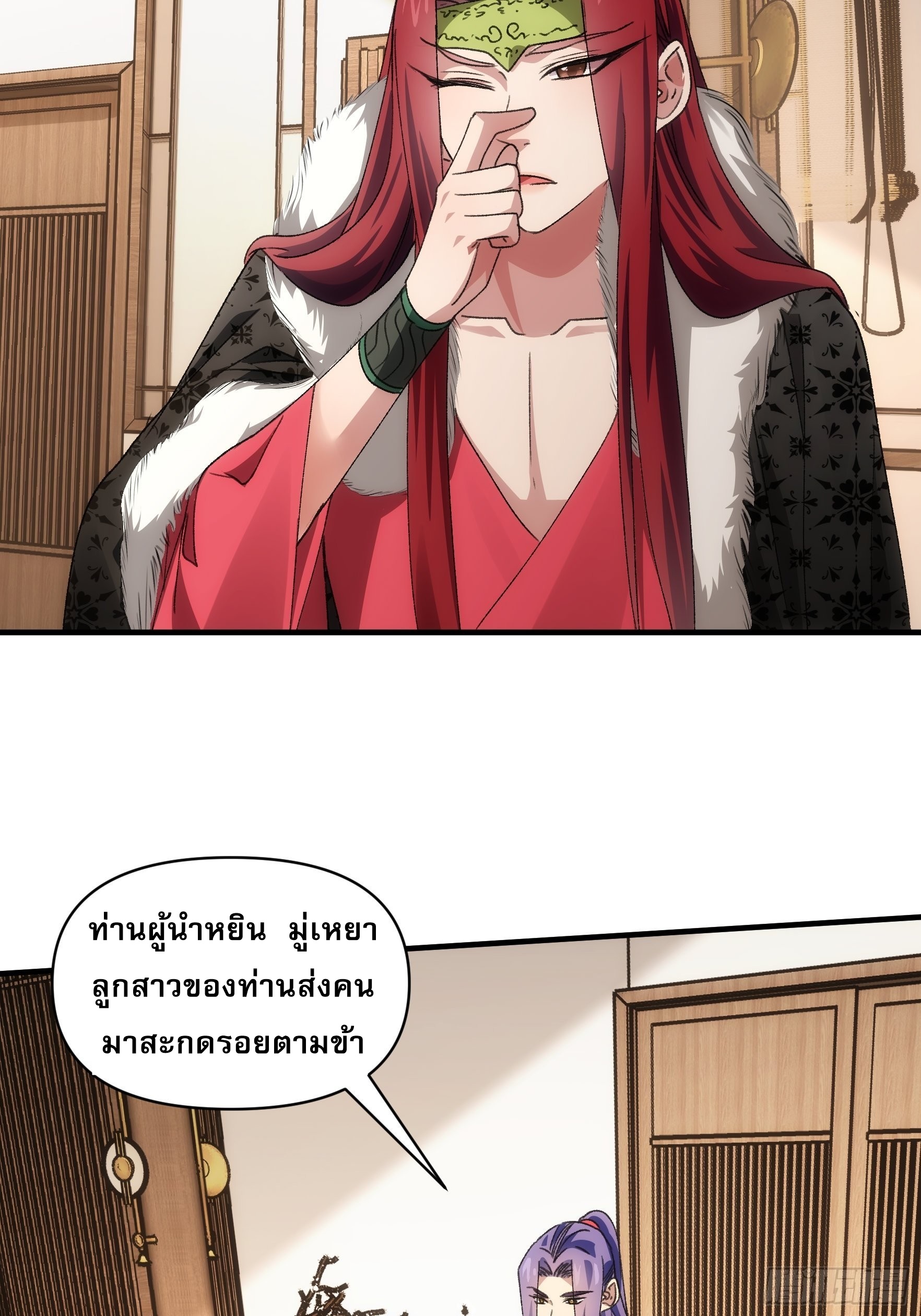 ข้าจะกำหนดชะตาตัวเอง ทันจีน ตอนที่ 94 หน้า 4