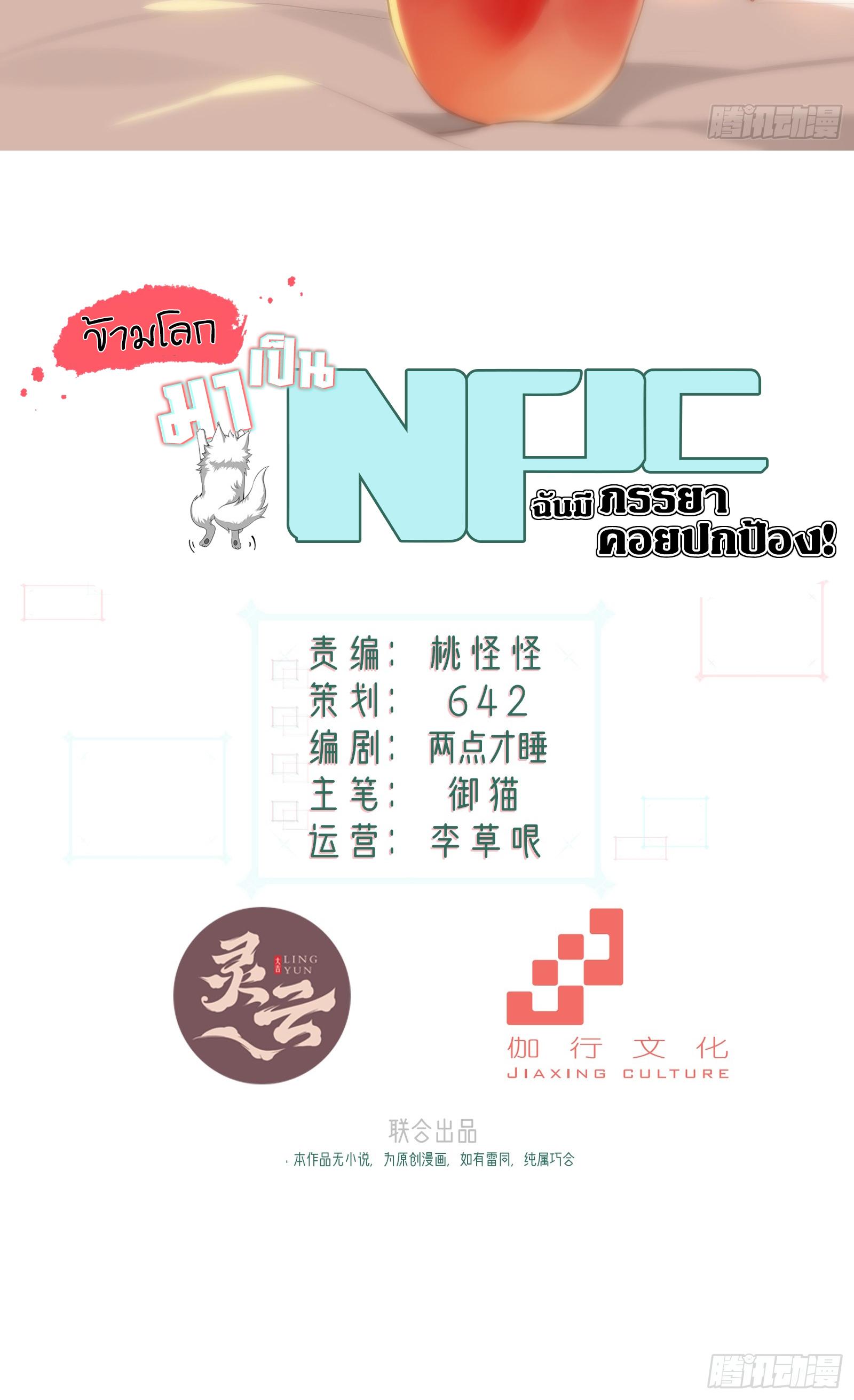 ข้ามโลกมาเป็นNPC ตอนที่ 1 หน้า 2