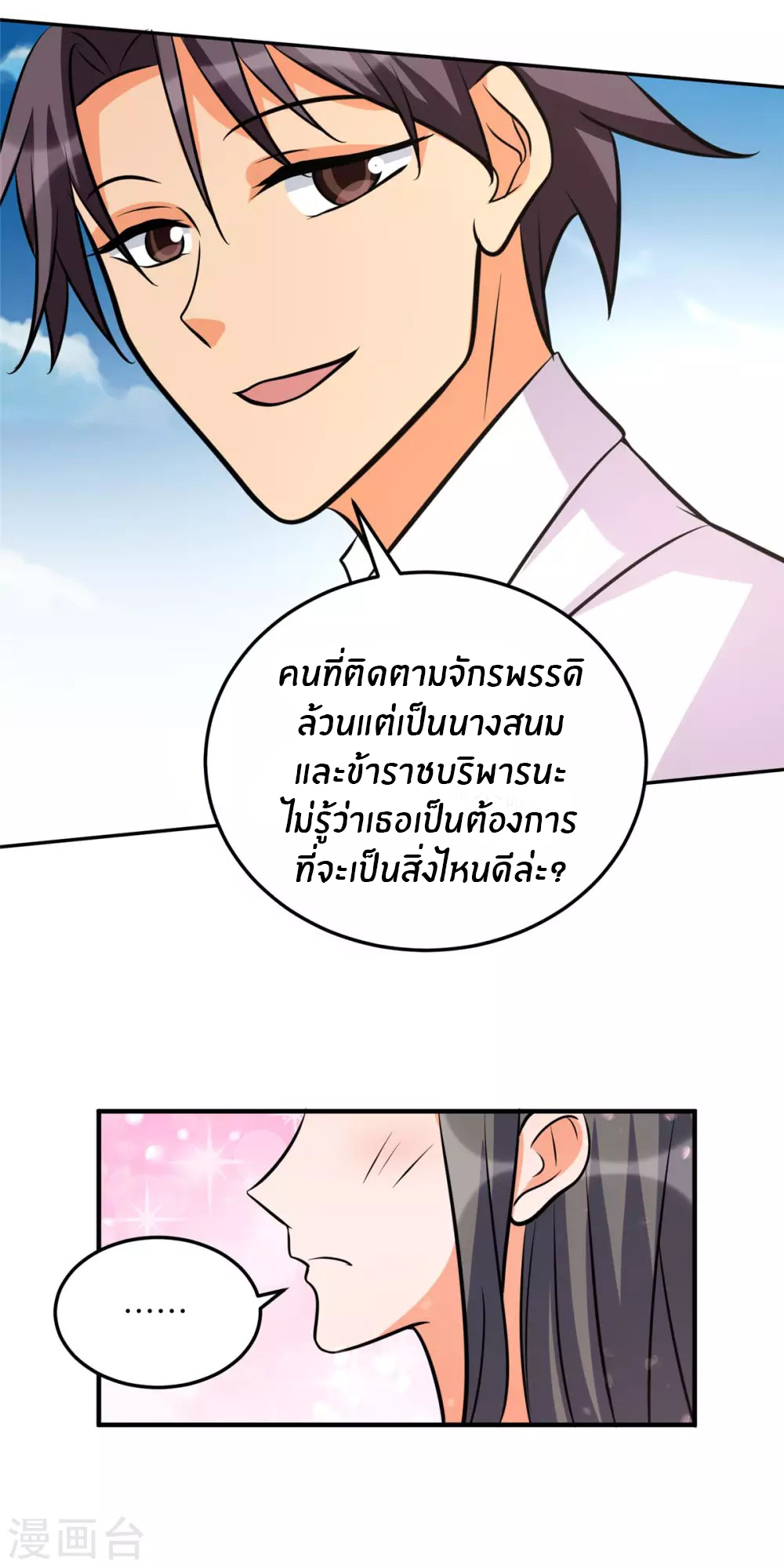 Emperor son in law (ชนต้นจีน) ตอนที่ 61 หน้า 14
