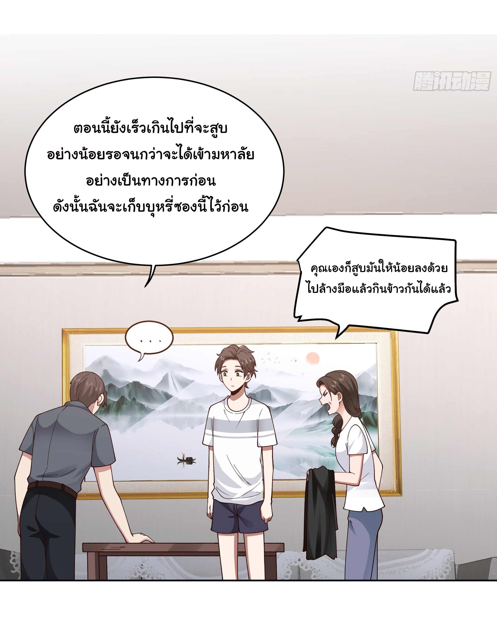 ผมไม่ได้อยากกลับมาเกิดใหม่เลยจริงๆ ตอนที่ 4 หน้า 13