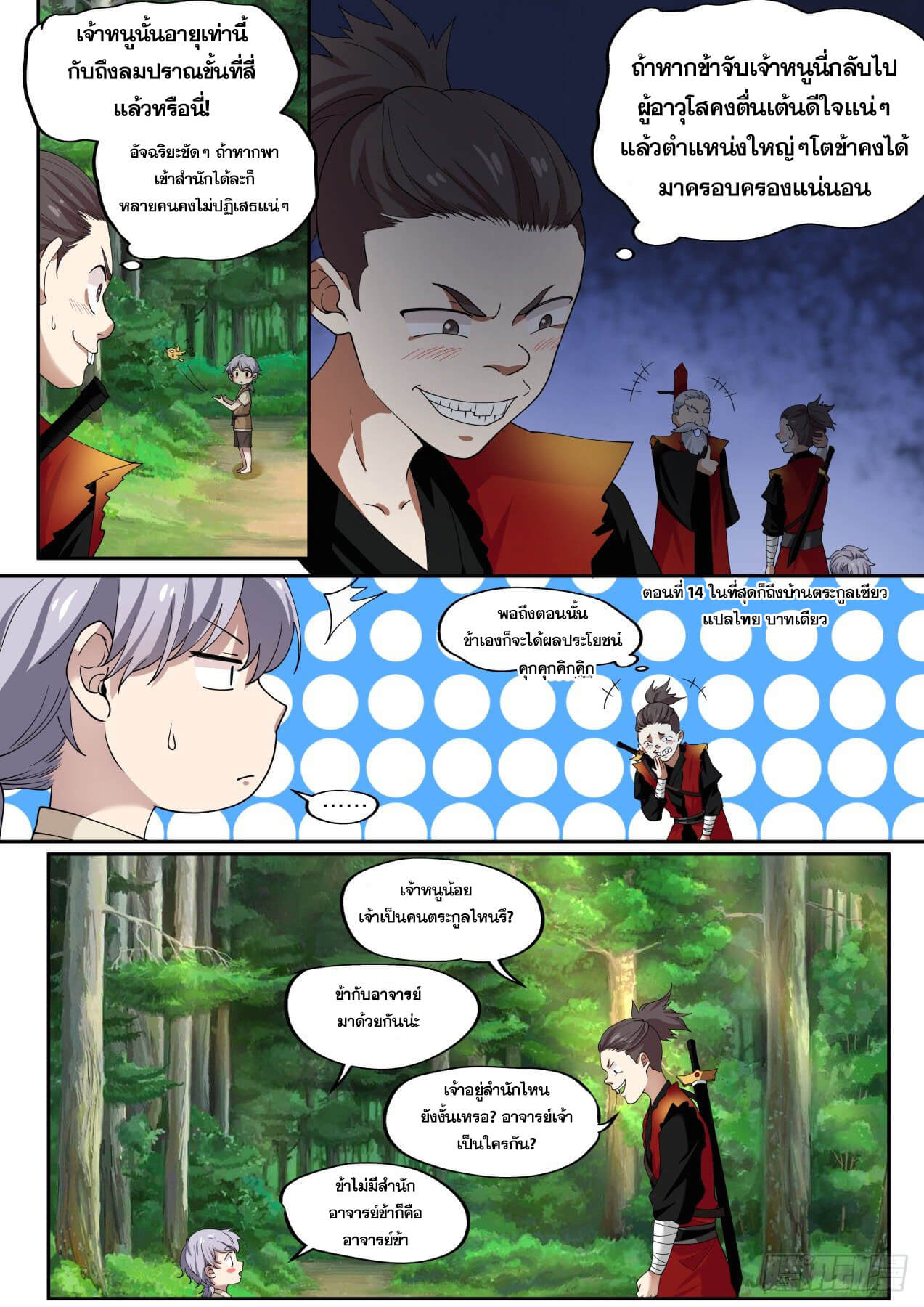 ปฐมบุรุษแห่งยุค (ทันจีน) ตอนที่ 14 หน้า 2