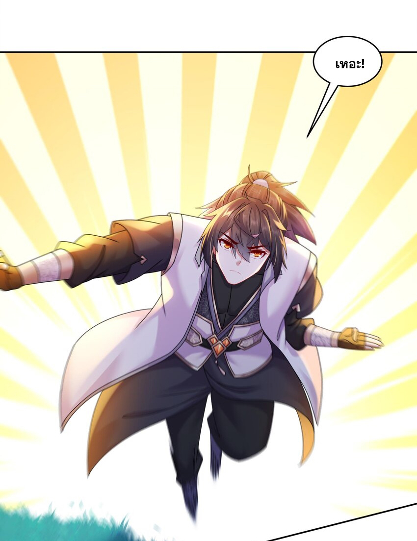 ปกป้องสำนักหญิงล้วนด้วยระบบเช็คอินสุดเทพ (ชนจีน) ตอนที่ 55 หน้า 25