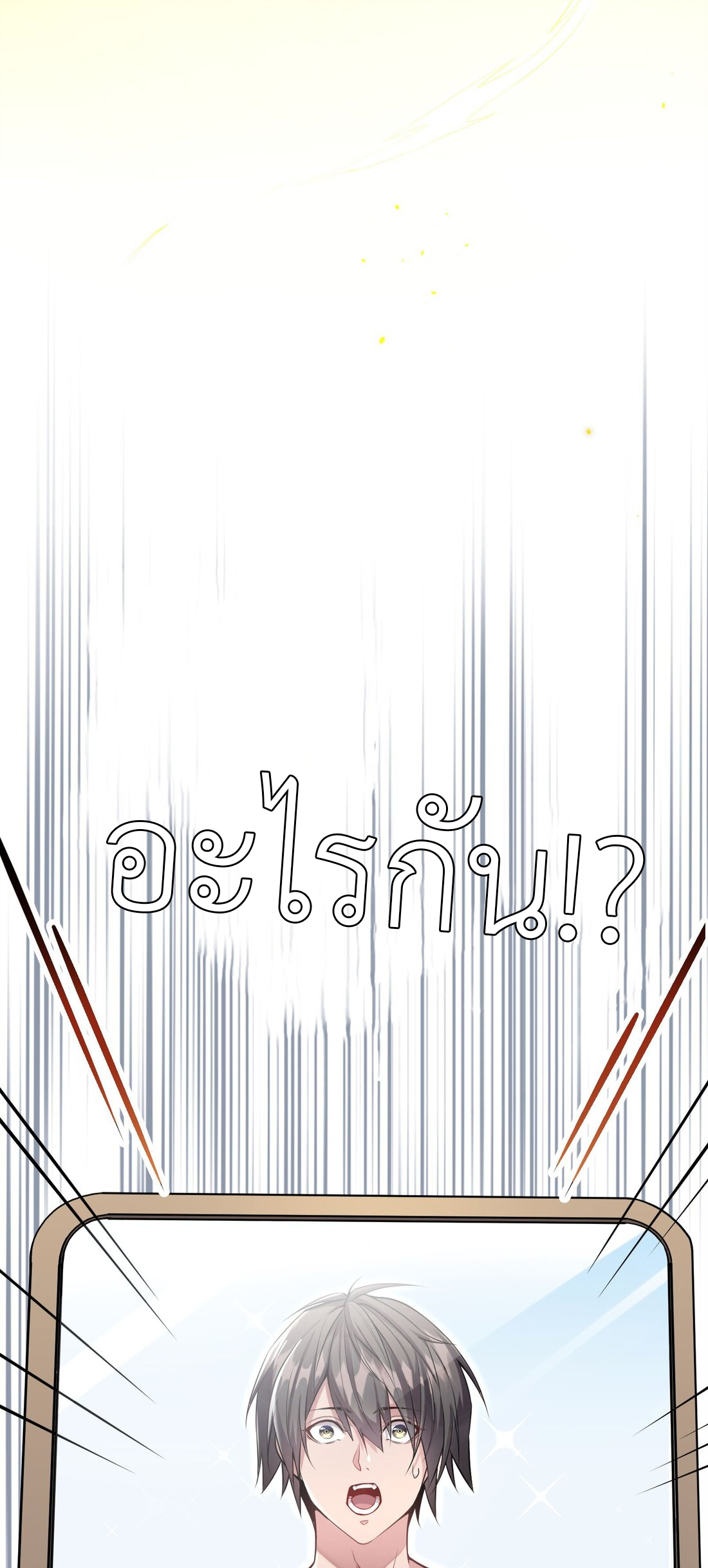 ไลฟ์สดลึกลับกับพลังไร้ขีดจำกัด ตอนที่ 1 หน้า 36