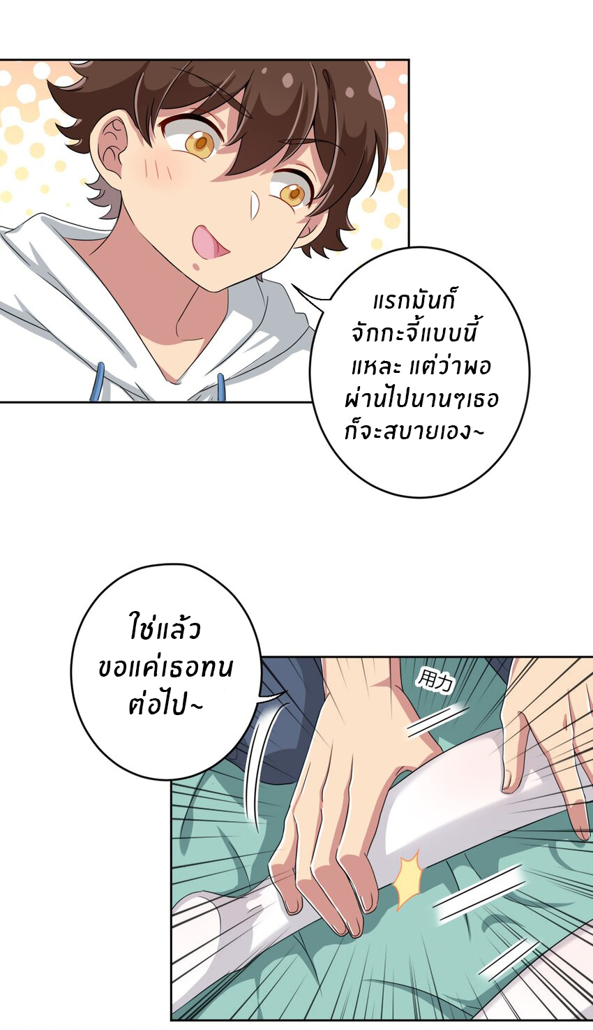 What is the use of God giving me this embarrassing superpower? ตอนที่ 27 หน้า 20