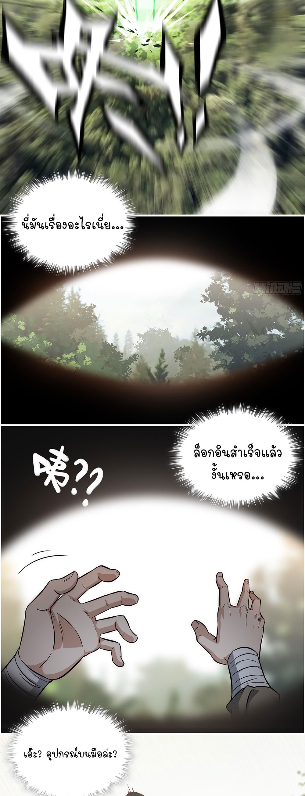วิถีเซียนมันก็เป็นแบบนี้แหละ! | That's How Cultivation Is ตอนที่ 1 หน้า 33