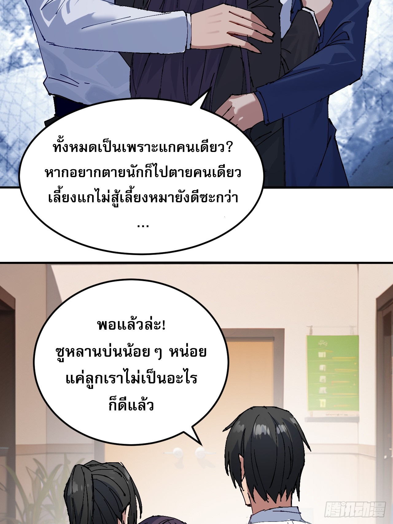 ลูกเขยบ้าฝึกตน ตอนที่ 3 หน้า 6