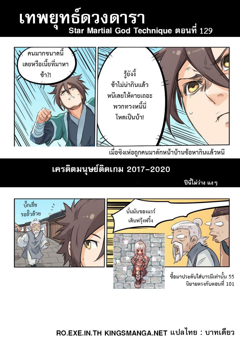 Star Martial God Techniquer ตอนที่ 129 หน้า 10