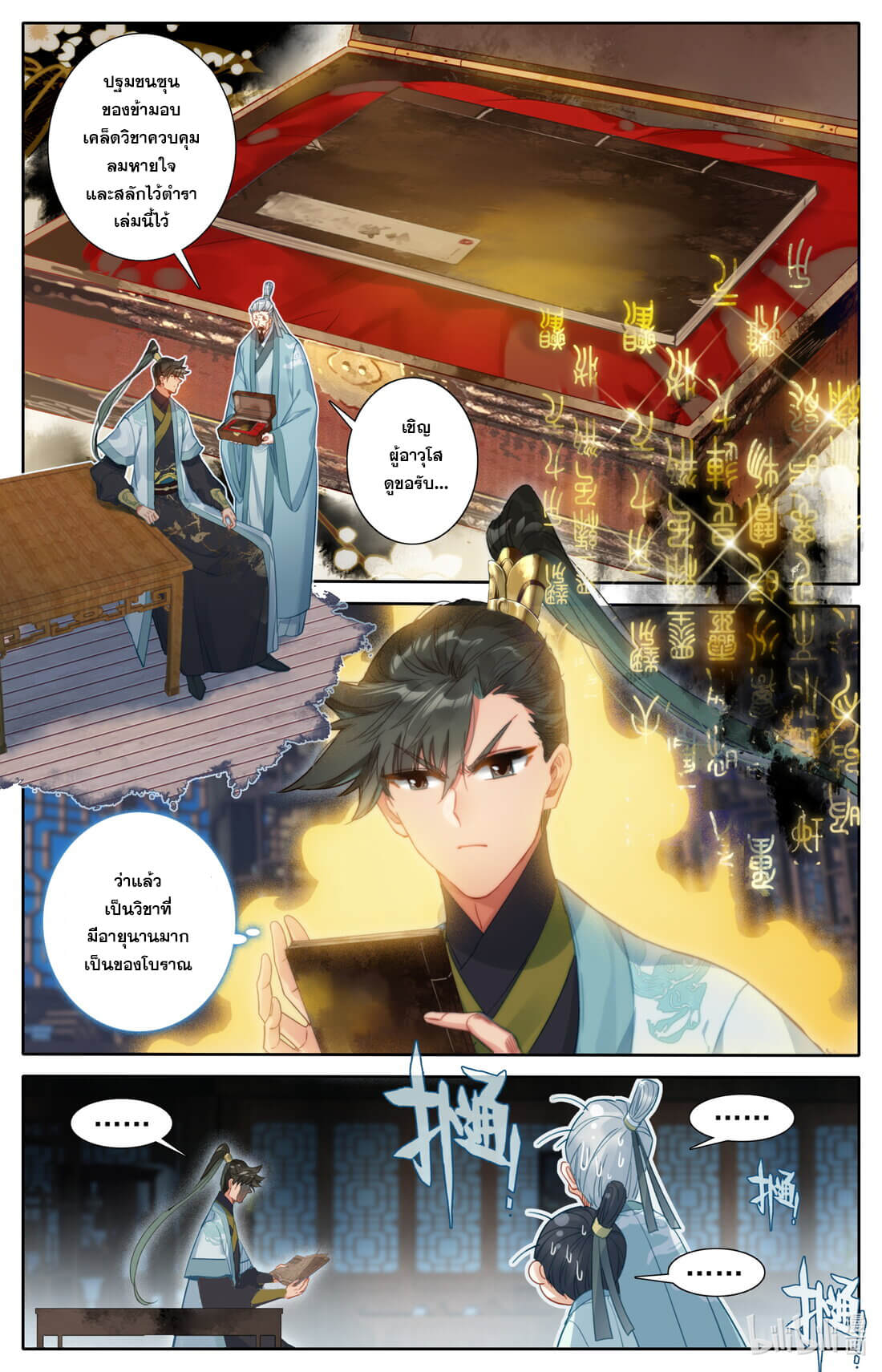 A record of a mortal's journey to immortality(ทันจีน) ตอนที่ 145 หน้า 10