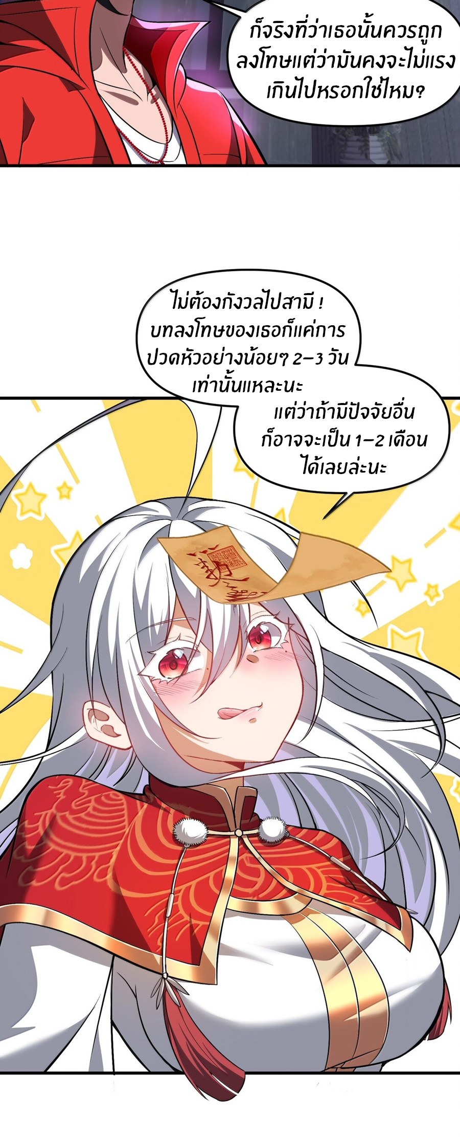 During the live broadcast, I proposed to the female ghost - she really agreed?! ตอนที่ 55 หน้า 17