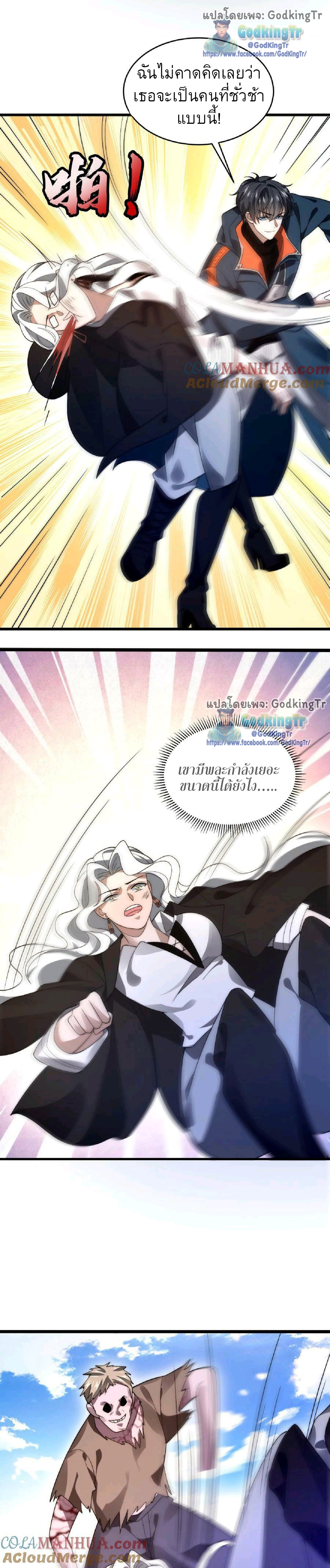 ระบบห้วงมิติกับการกักตุนเนื้อหมู 1 หมื่นตันก่อนวันสิ้นโลก ตอนที่ 45 หน้า 8