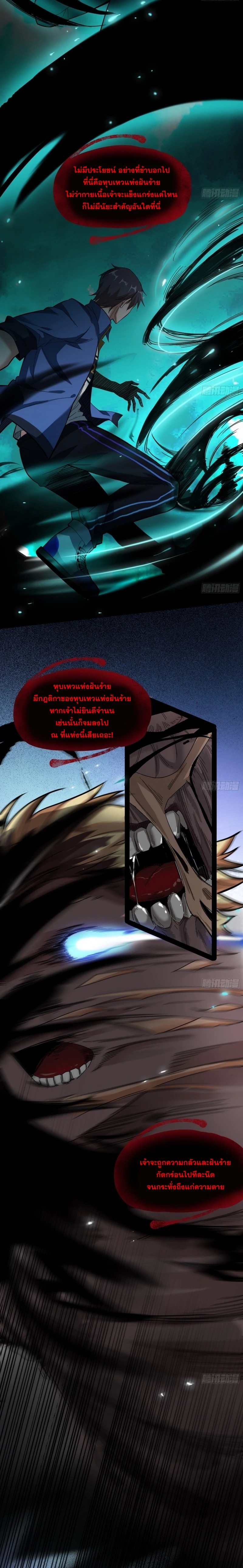 I'm an Evil God ข้าคือจักรพรรดิปีศาจ ตอนที่ 64 หน้า 10