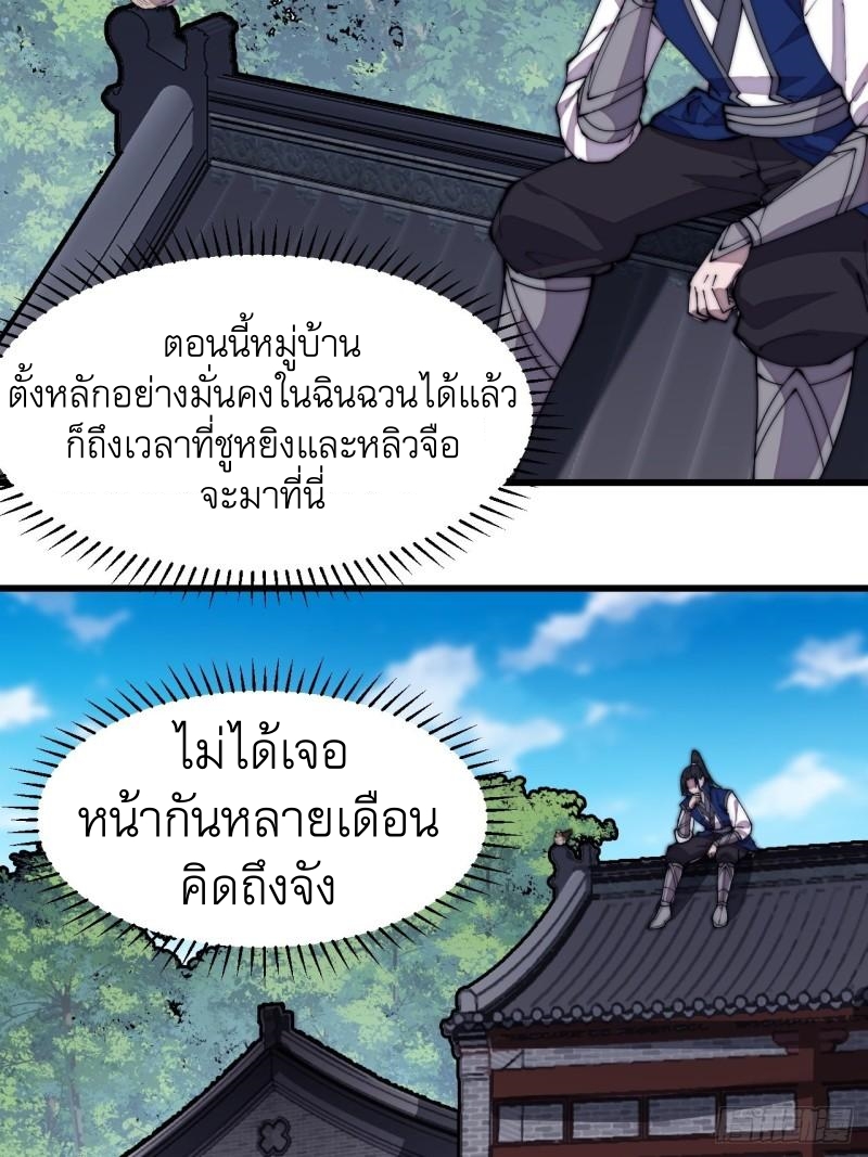 Starting a Mountain ตอนที่ 298 หน้า 28