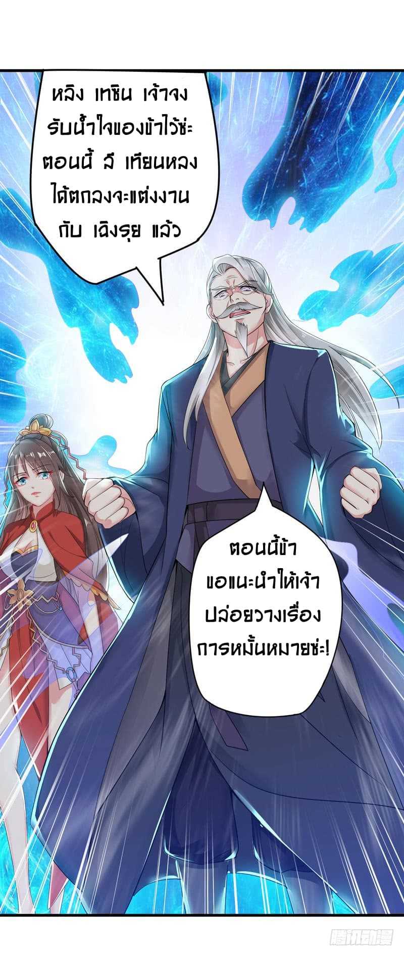 Emperor LingTian จักรพรรดิหลิงเทียน ตอนที่ 2 หน้า 6
