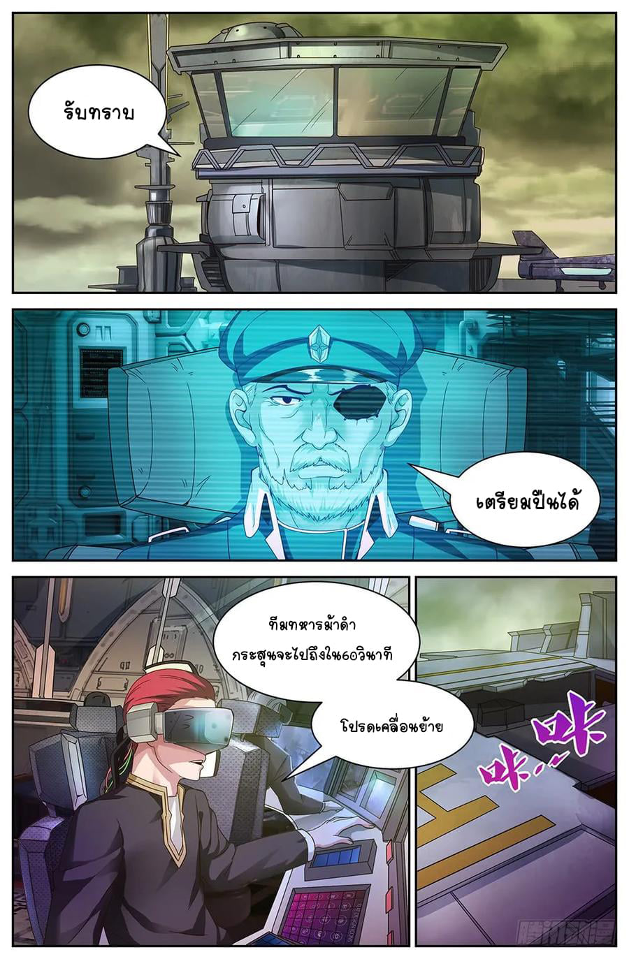 ฉันมีคฤหาสน์ในโลกหลังหายนะ ตอนที่ 19 หน้า 7