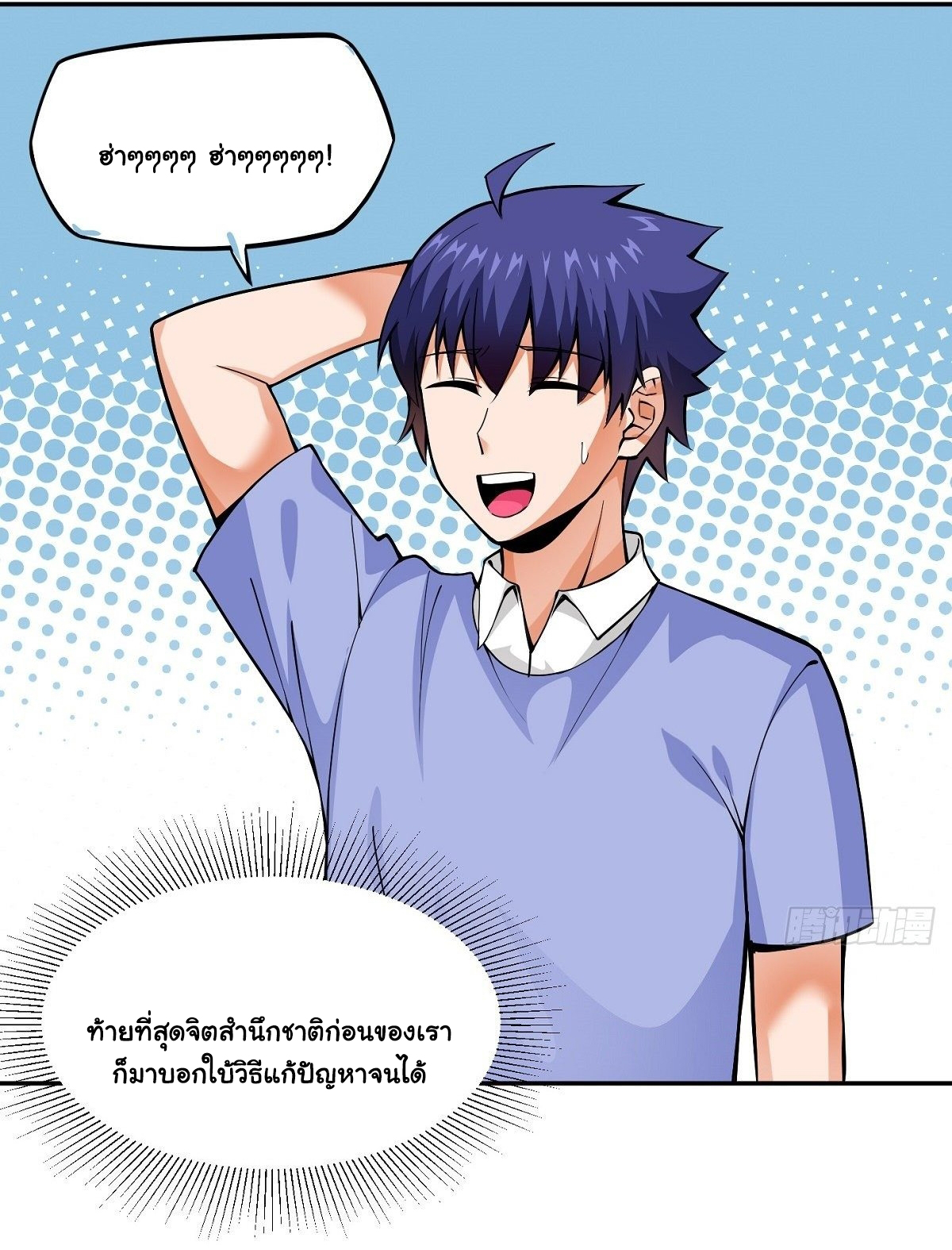 Wake up, master ท่านเจ้าสำนักหวนคืน ตอนที่ 19 หน้า 51