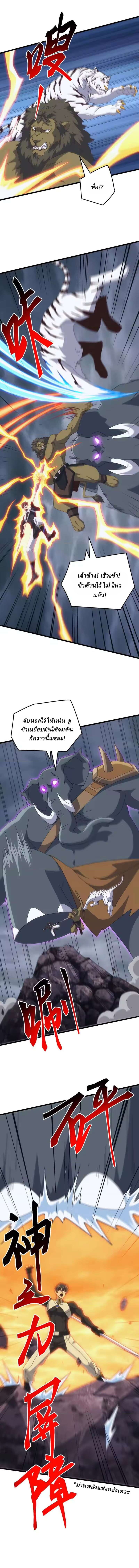 Domestication of Divine Beasts at the Beginning ตอนที่ 68 หน้า 11