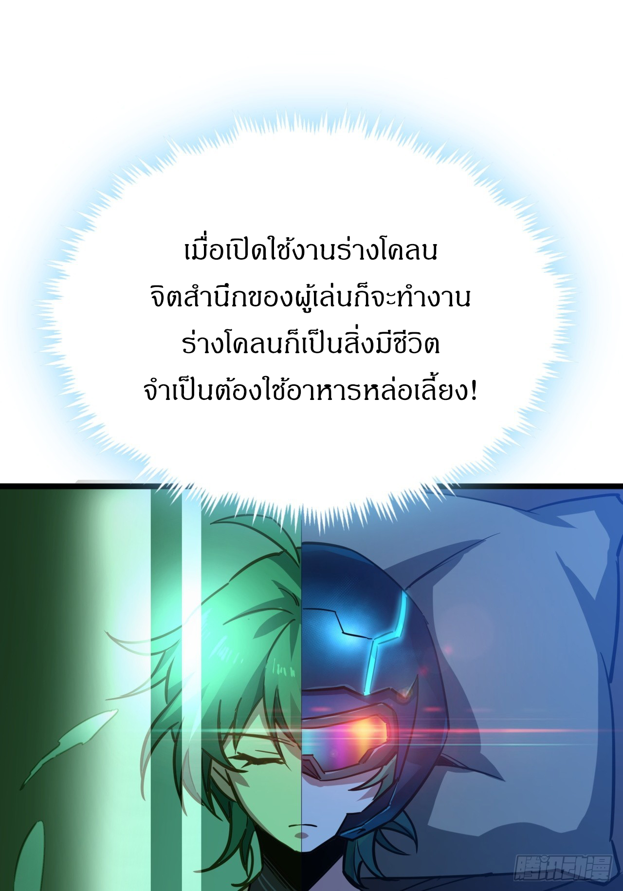 ผมโหดที่สุดในเกมนี้นะครับ ตอนที่ 4 หน้า 54